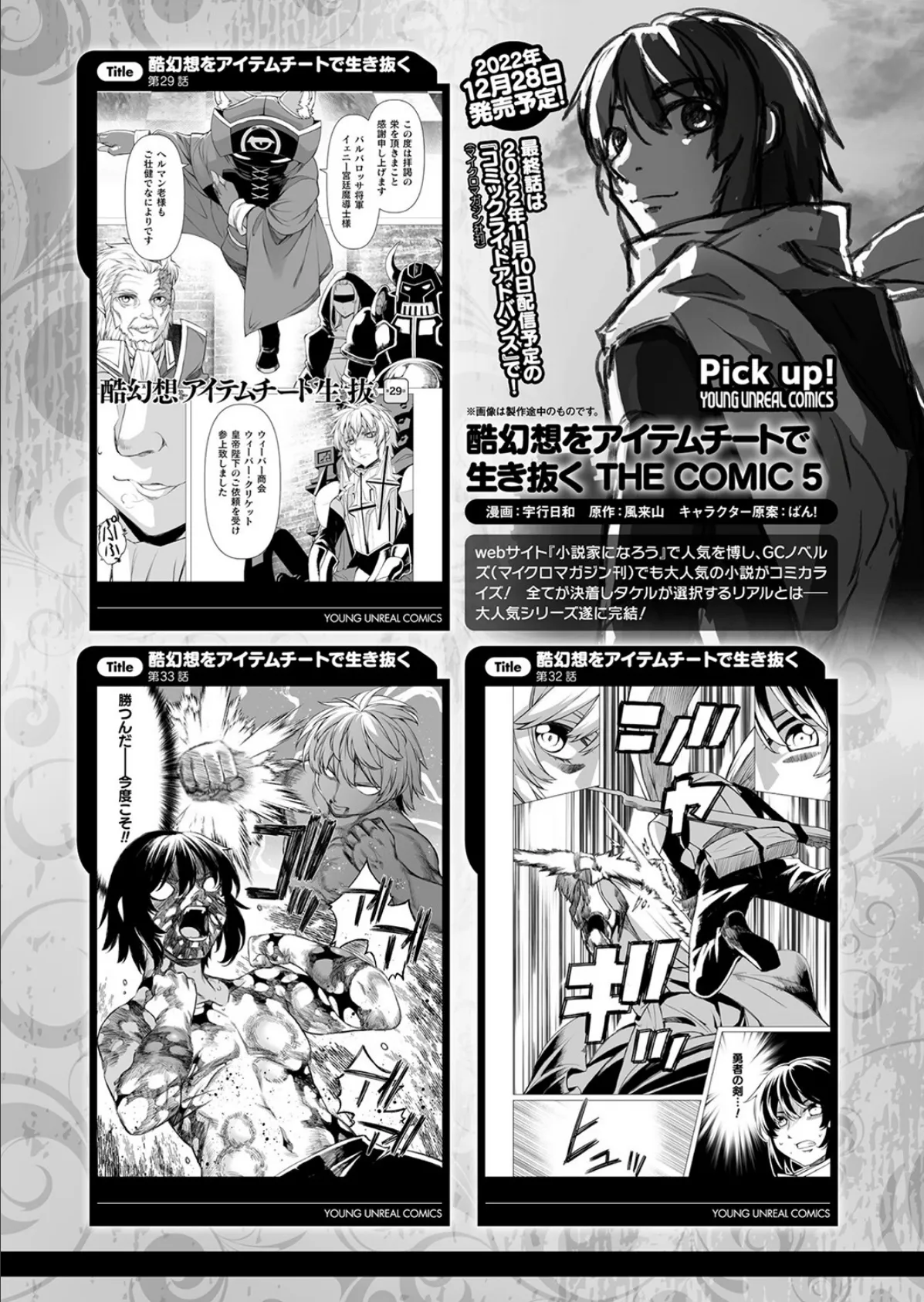 コミックアンリアル Vol.100【特別付録:バイノーラルえちえち音声作品 誘い受けなアンリちゃん&同居する粘液】 174ページ