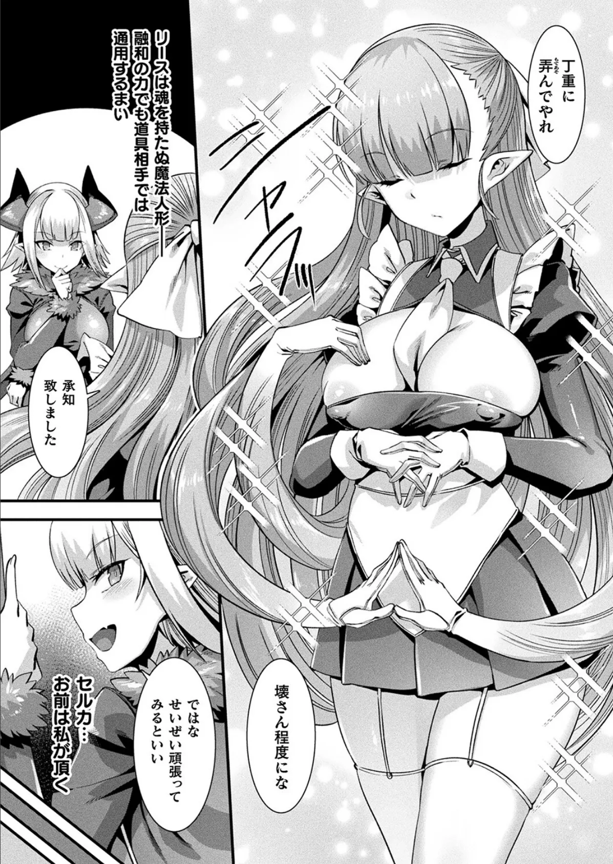 コミックアンリアル Vol.100【特別付録:バイノーラルえちえち音声作品 誘い受けなアンリちゃん&同居する粘液】 60ページ