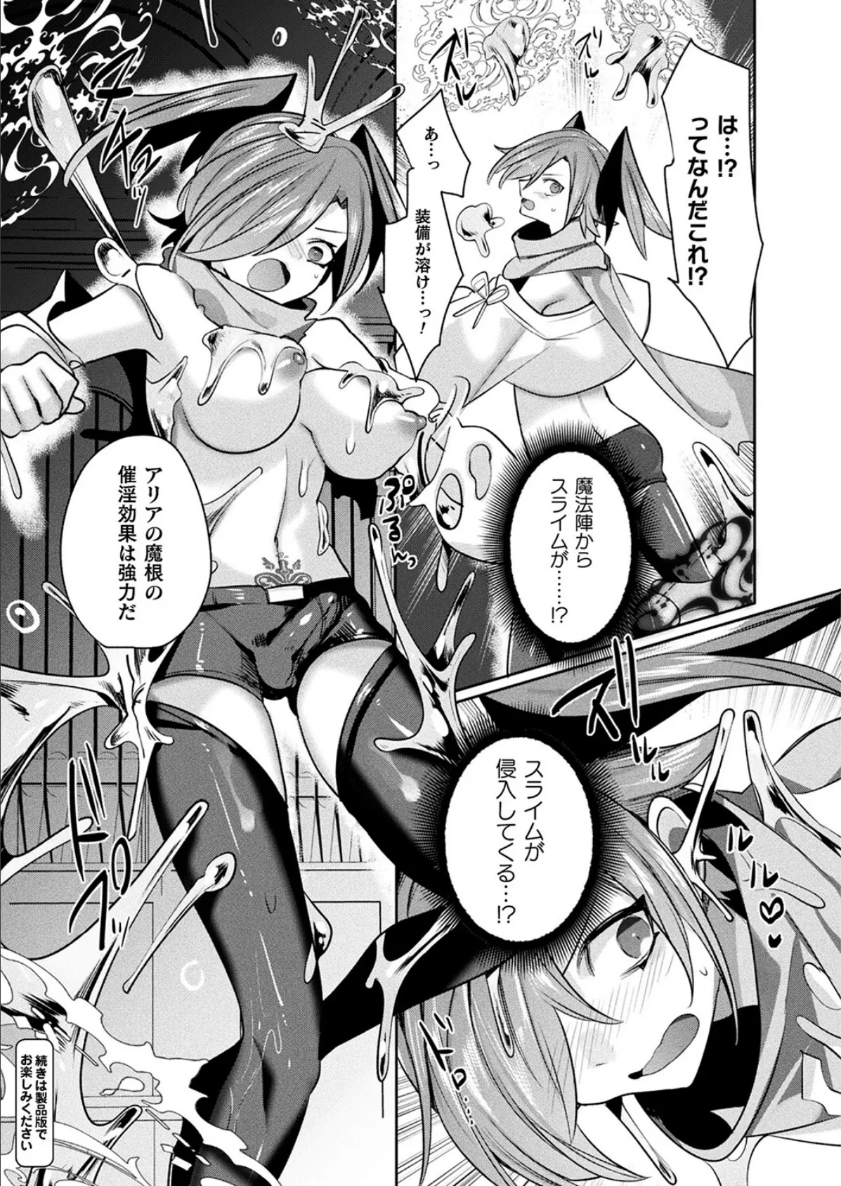 コミックアンリアル Vol.100【特別付録:バイノーラルえちえち音声作品 誘い受けなアンリちゃん&同居する粘液】 71ページ