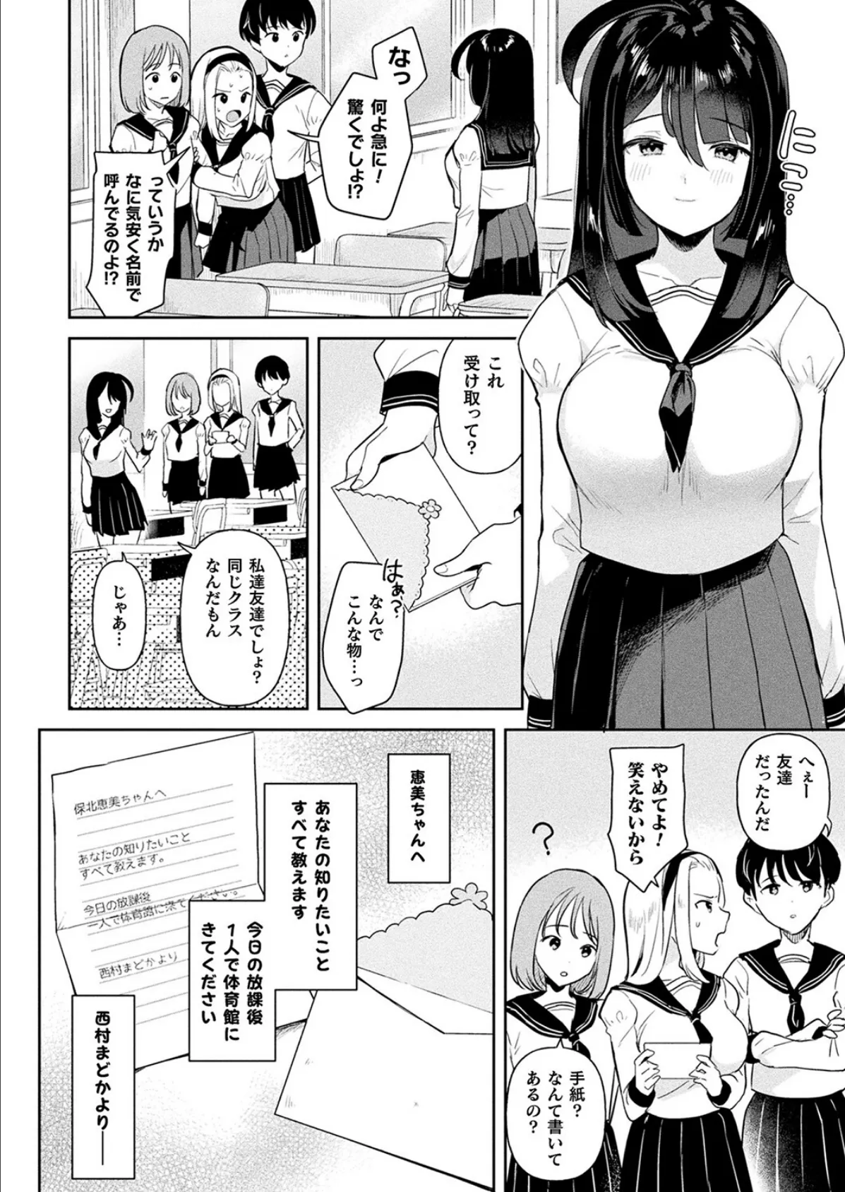 コミックアンリアル Vol.100【特別付録:バイノーラルえちえち音声作品 誘い受けなアンリちゃん&同居する粘液】 84ページ