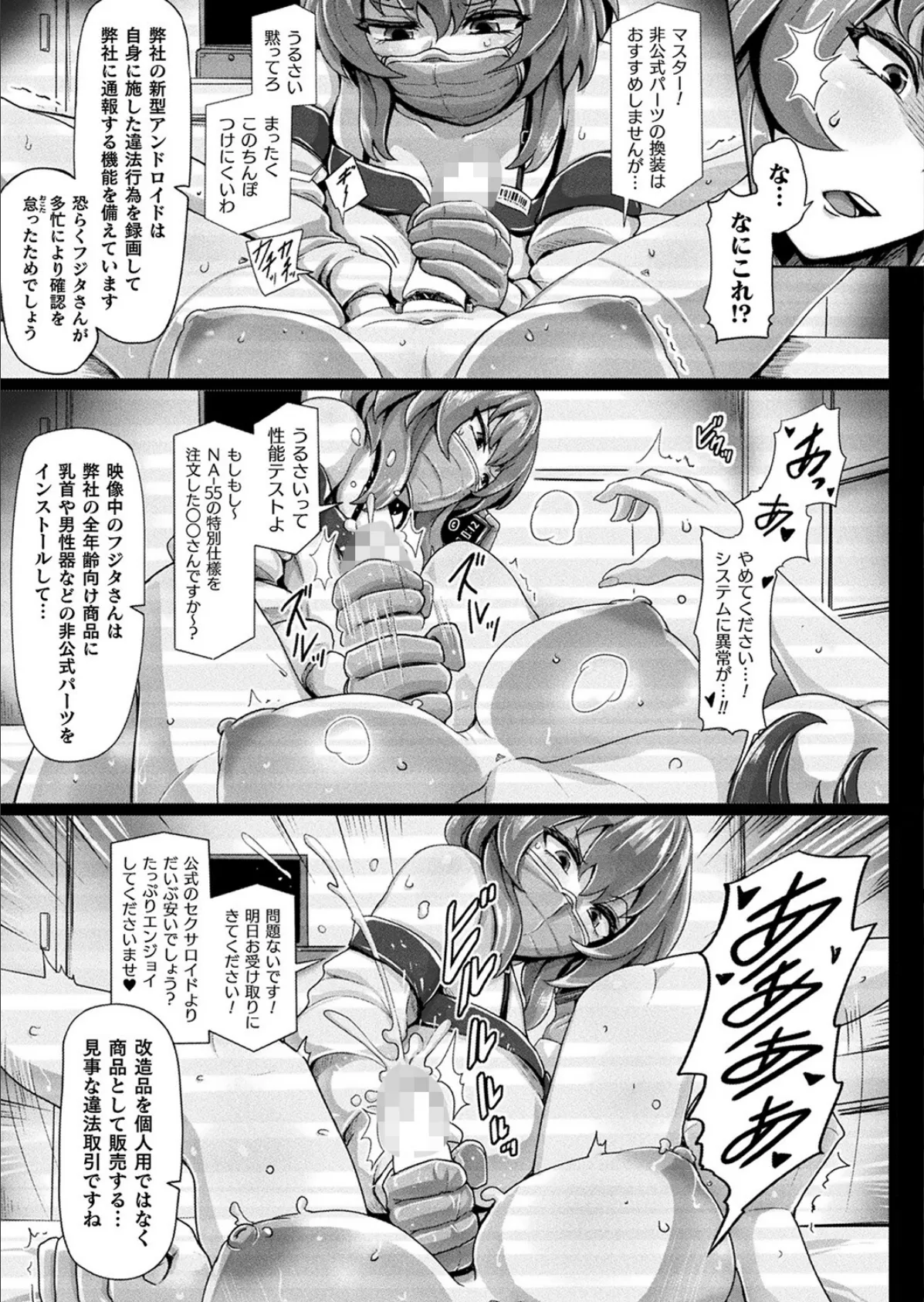 コミックアンリアル Vol.100【特別付録:バイノーラルえちえち音声作品 誘い受けなアンリちゃん&同居する粘液】 99ページ