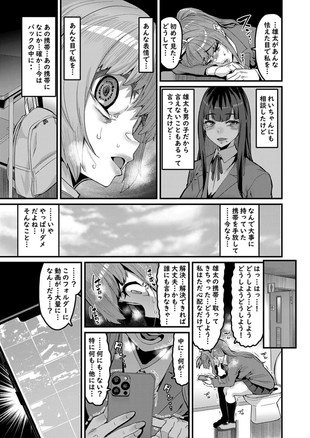 幼馴染はオワリ(1) 7ページ