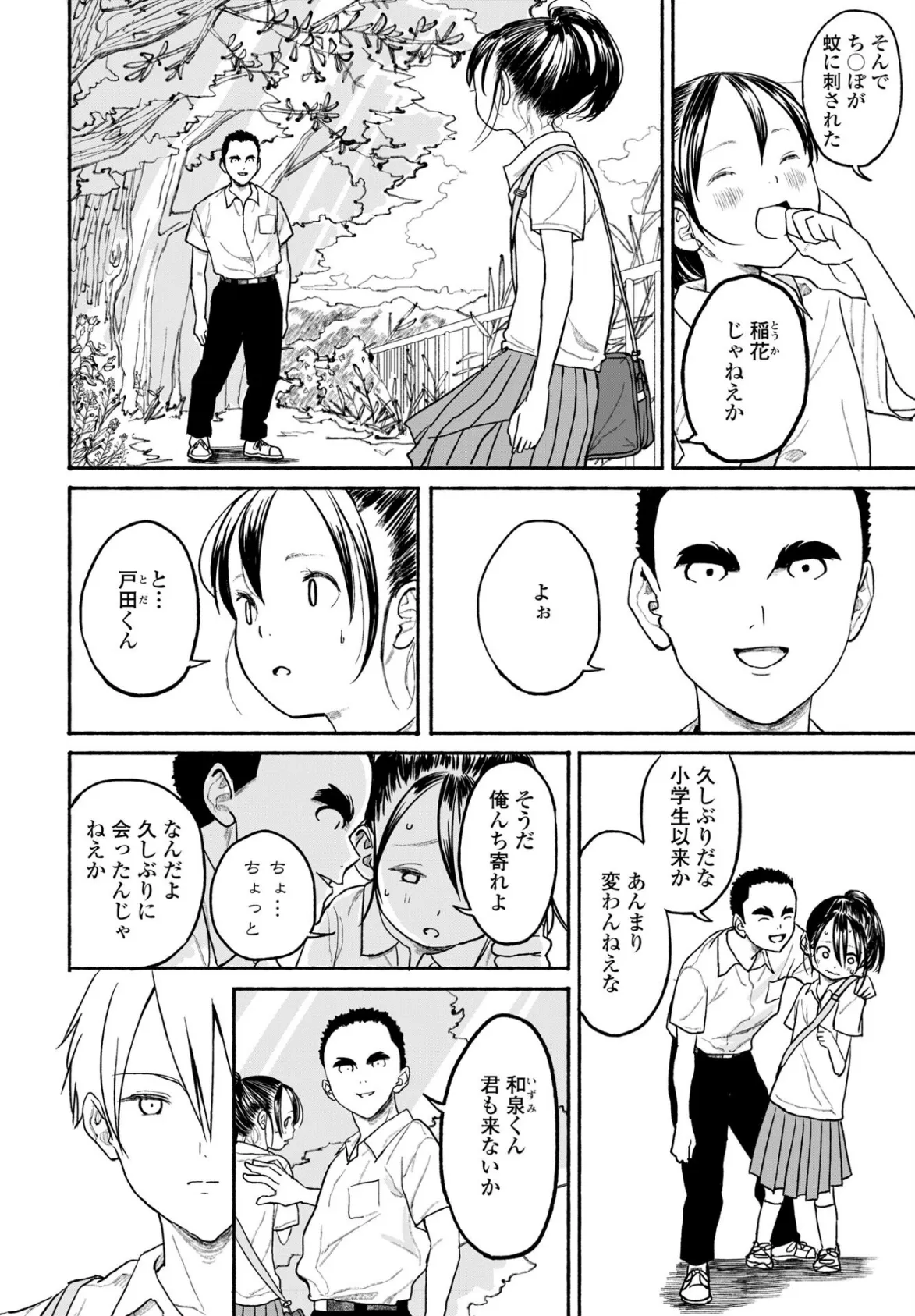 田舎ちゃん8 2ページ