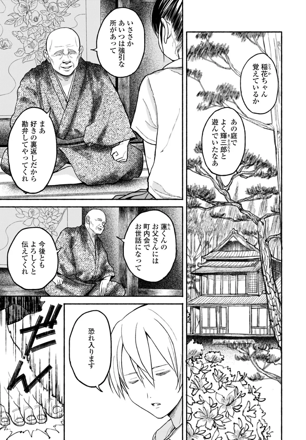 田舎ちゃん8 3ページ