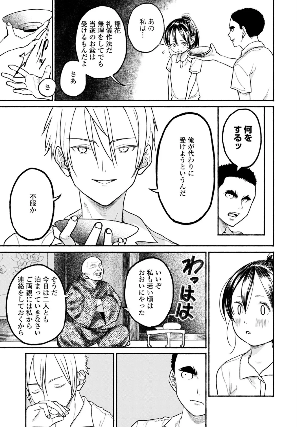 田舎ちゃん8 5ページ