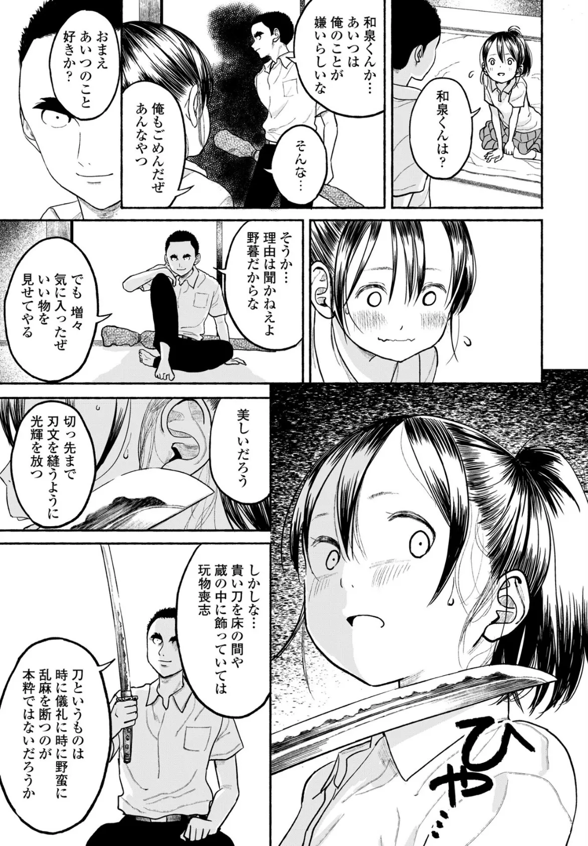 田舎ちゃん8 7ページ