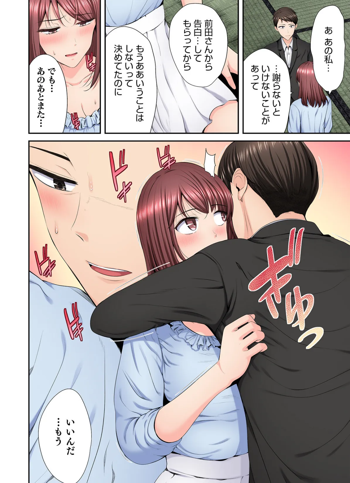 好きだった部下が僕の目の前でイカされる話（6） 10ページ