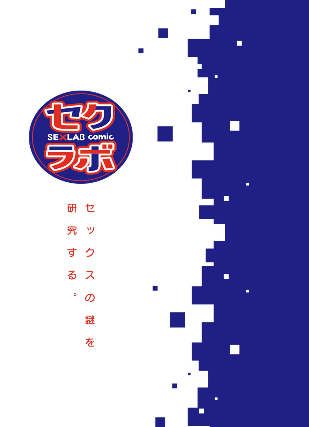 好きだった部下が僕の目の前でイカされる話（6） 2ページ
