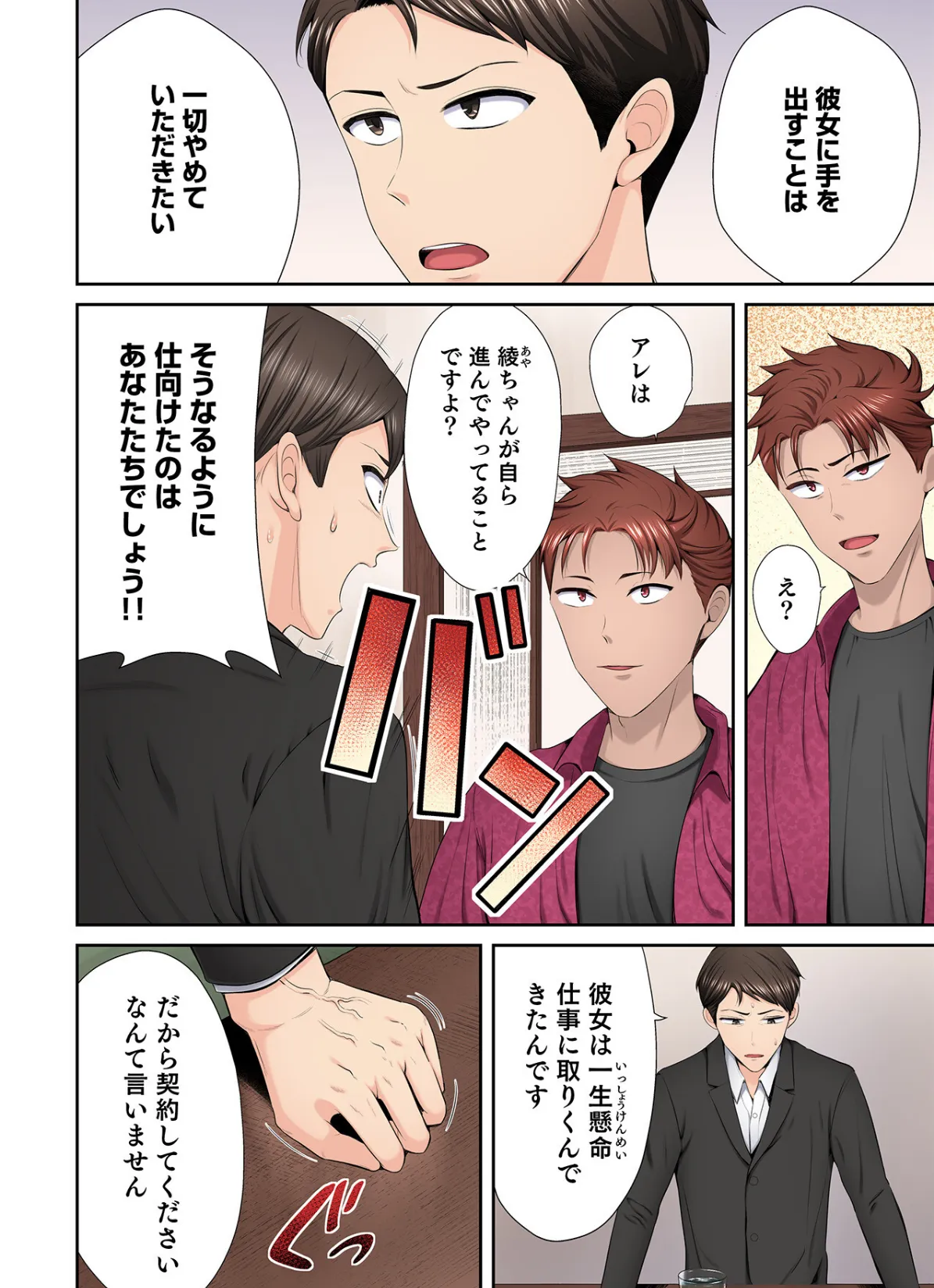 好きだった部下が僕の目の前でイカされる話（6） 4ページ