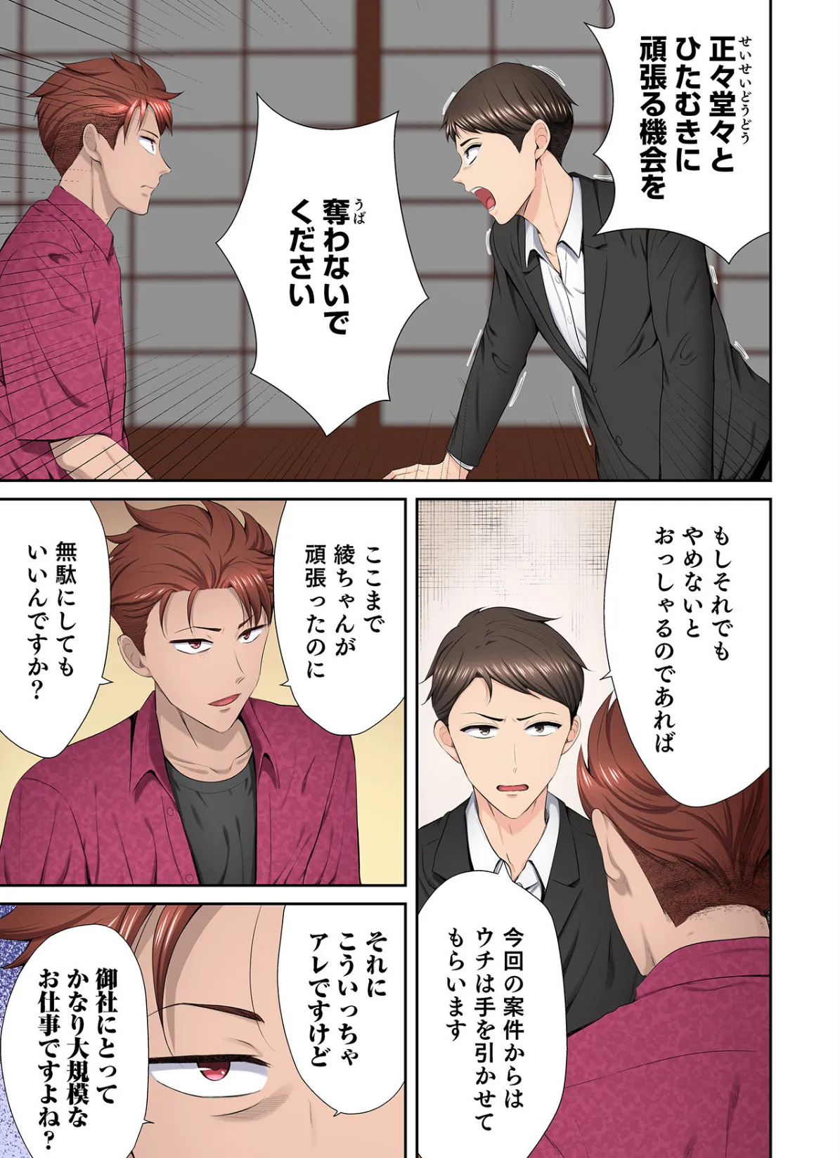 好きだった部下が僕の目の前でイカされる話（6） 5ページ