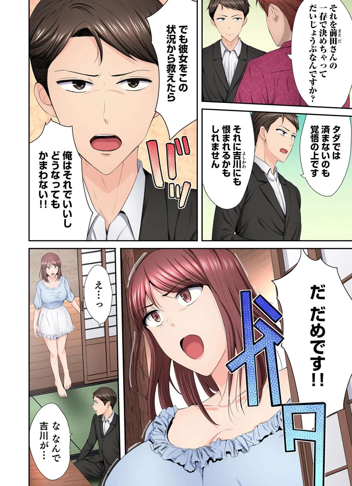 好きだった部下が僕の目の前でイカされる話（6） 6ページ