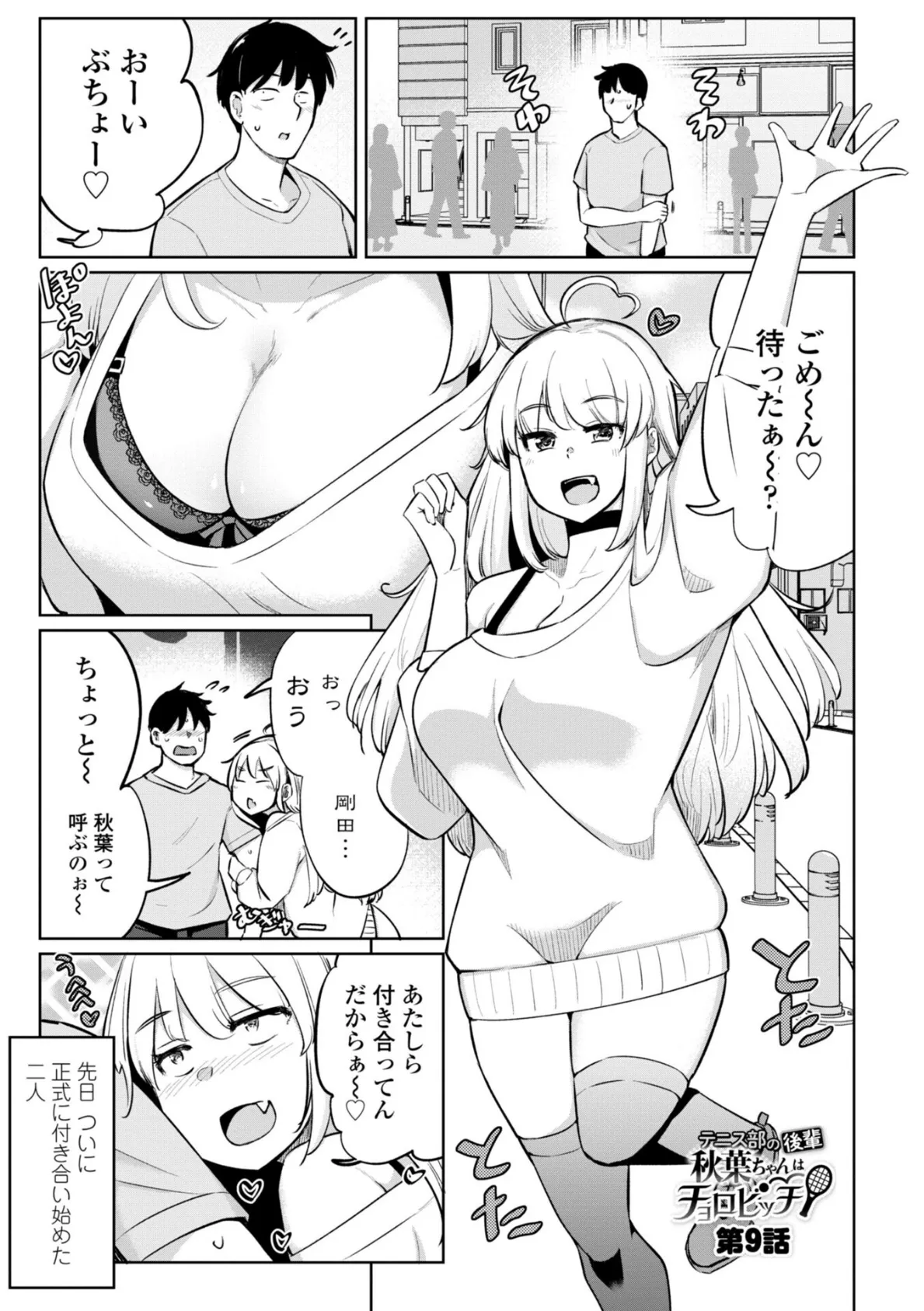 テニス部の後輩秋葉ちゃんは淫乱(チョロ)ビッチ 【FANZA限定】【デジタル特装版】 19ページ