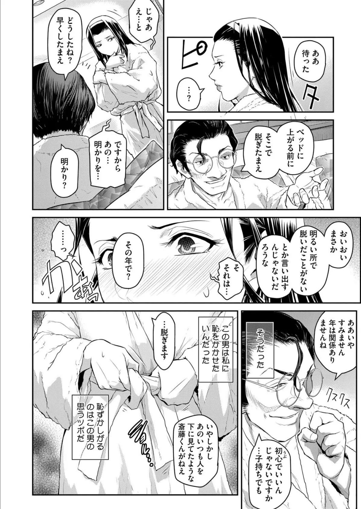 経産処女 8ページ