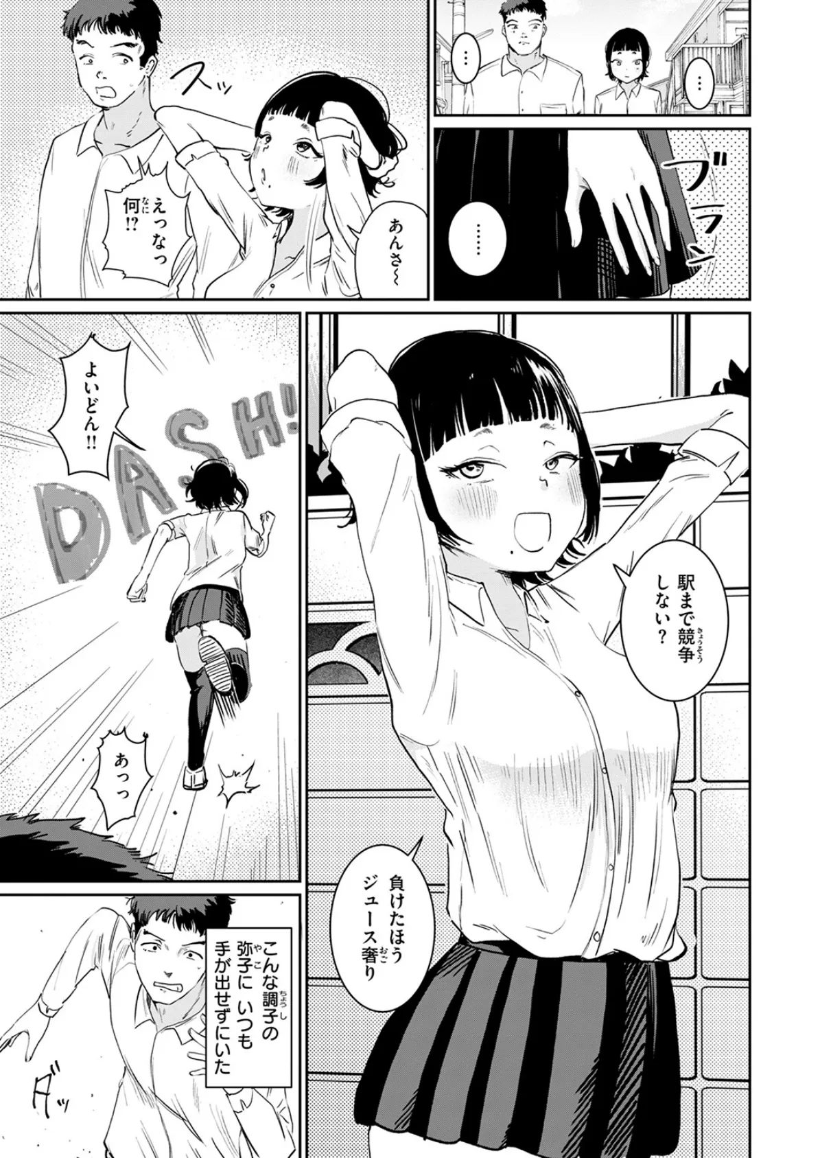 嗅ぎっこだいすき 5ページ