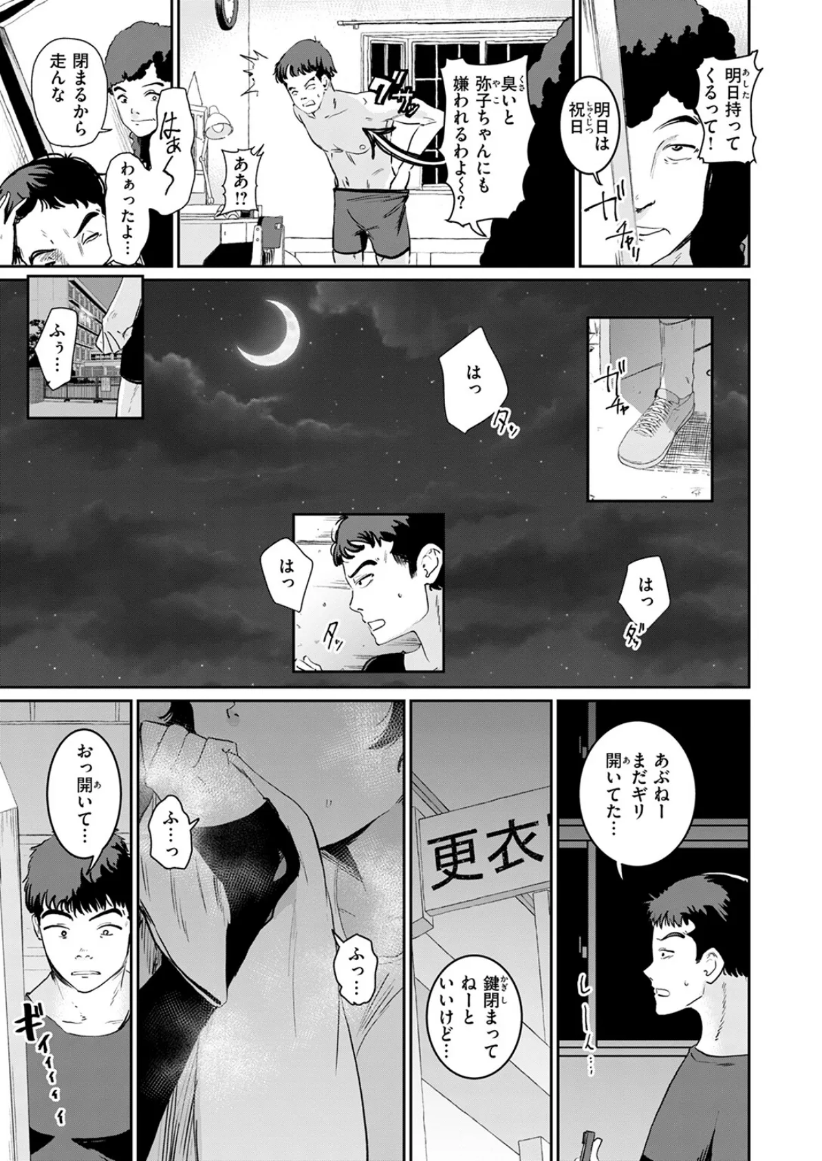 嗅ぎっこだいすき 7ページ