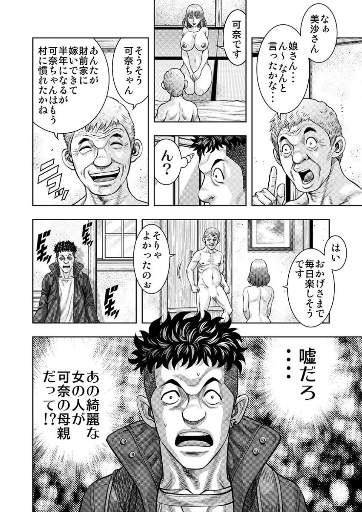 嫁喰い-熟れたカラダと絶倫村-【合本版】 第3巻 6ページ