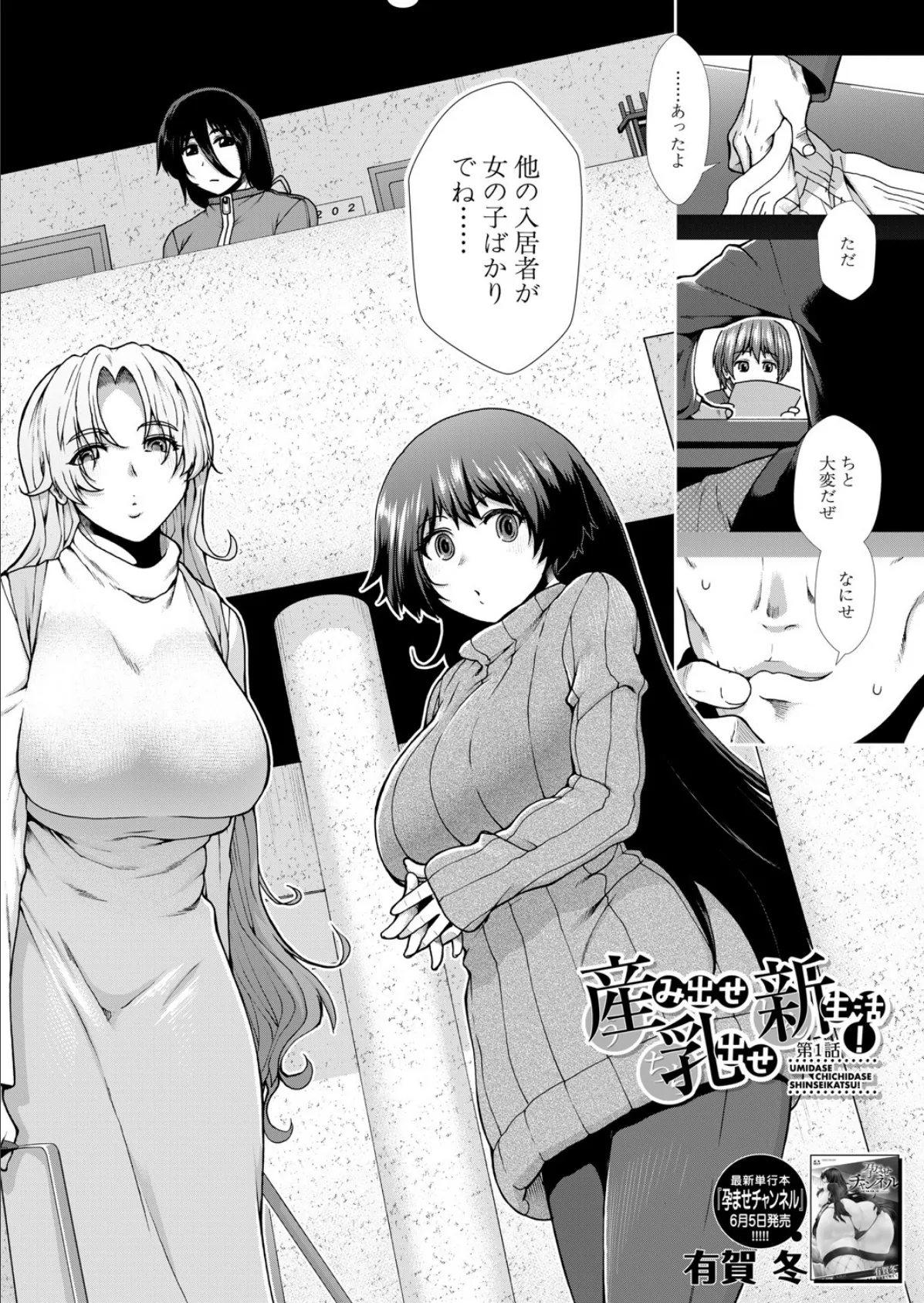 産み出せ乳出せ新生活！〈第1話〉 （有賀冬） 2ページ