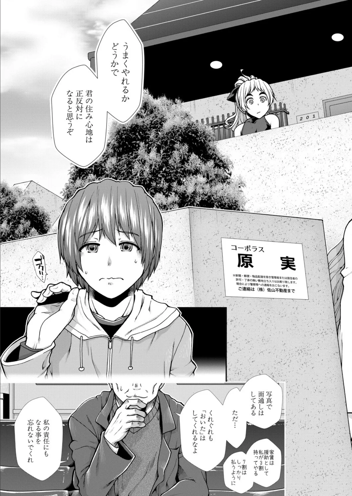 産み出せ乳出せ新生活！〈第1話〉 （有賀冬） 3ページ