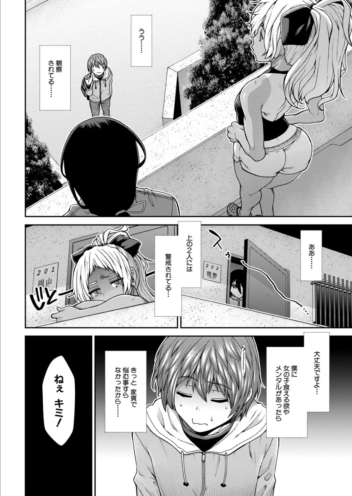 産み出せ乳出せ新生活！〈第1話〉 （有賀冬） 4ページ