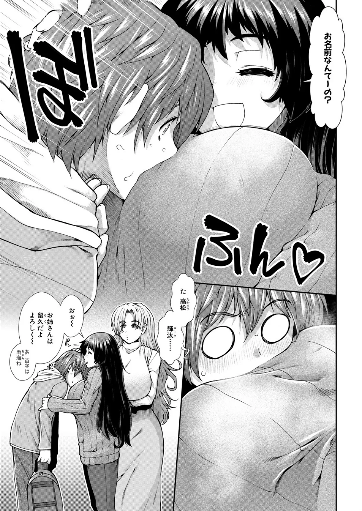 産み出せ乳出せ新生活！〈第1話〉 （有賀冬） 5ページ