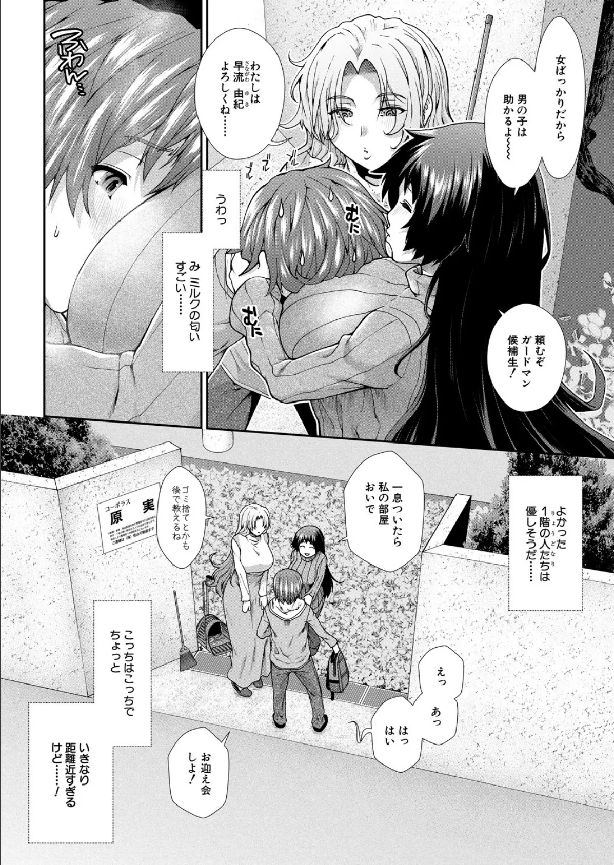 産み出せ乳出せ新生活！〈第1話〉 （有賀冬） 6ページ