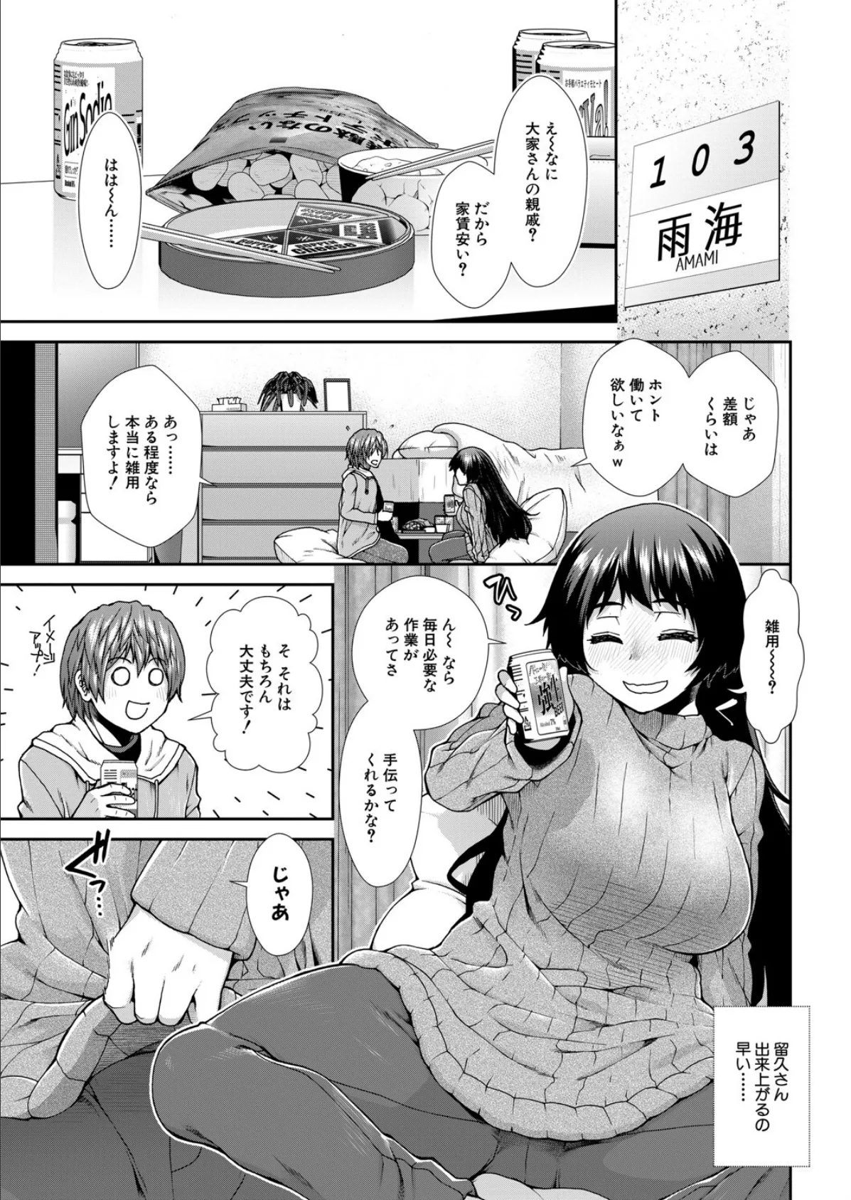 産み出せ乳出せ新生活！〈第1話〉 （有賀冬） 7ページ