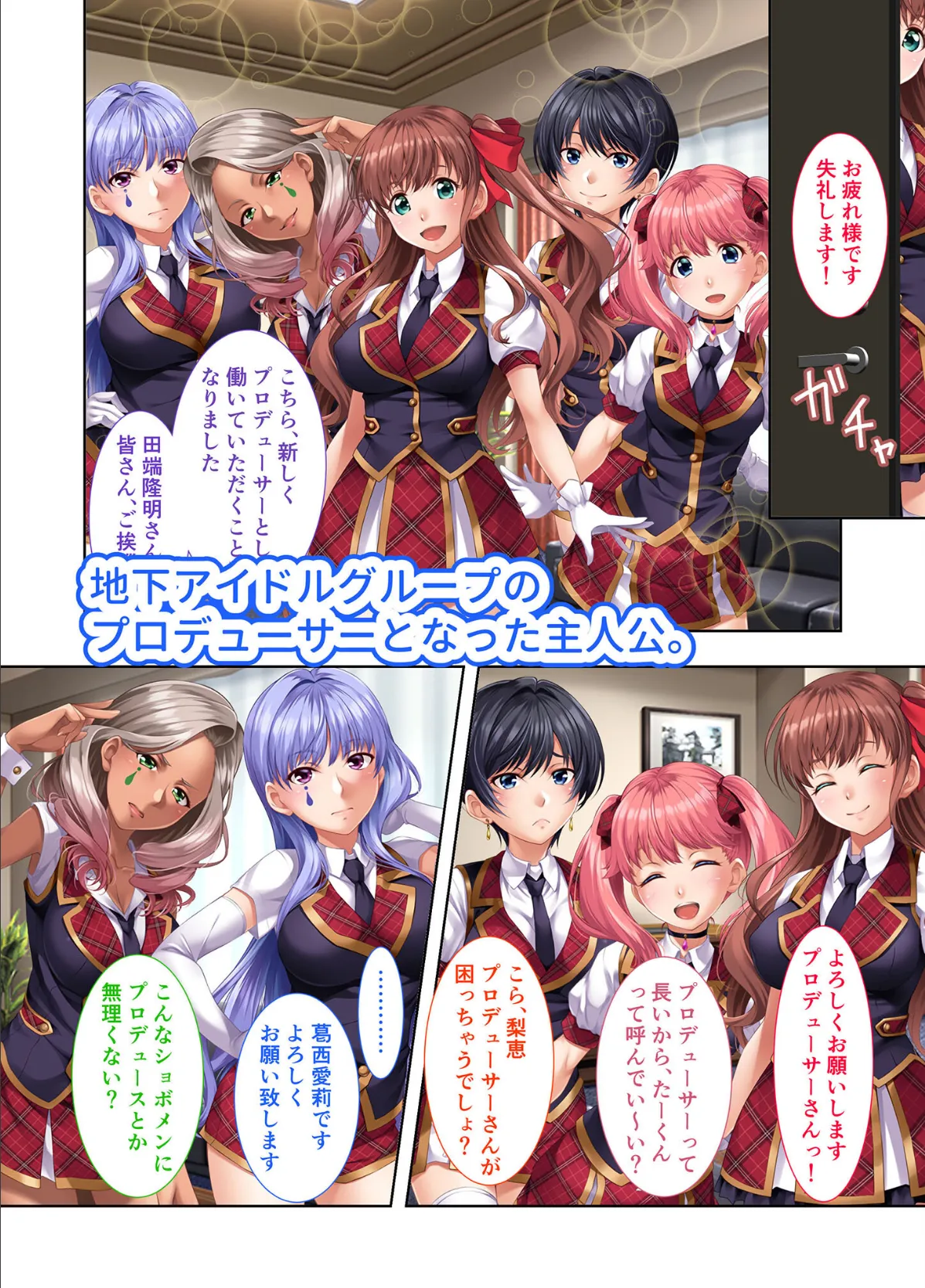 地下アイドル☆イク性計画 〜メンバー5人にHなプロデュース！白濁まみれのコンプリートBOX〜 モザイク版 【FANZAブックス限定版】 16ページ