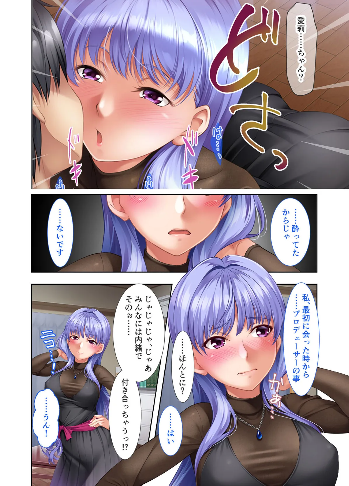 地下アイドル☆イク性計画 〜メンバー5人にHなプロデュース！白濁まみれのコンプリートBOX〜 モザイク版 【FANZAブックス限定版】 17ページ