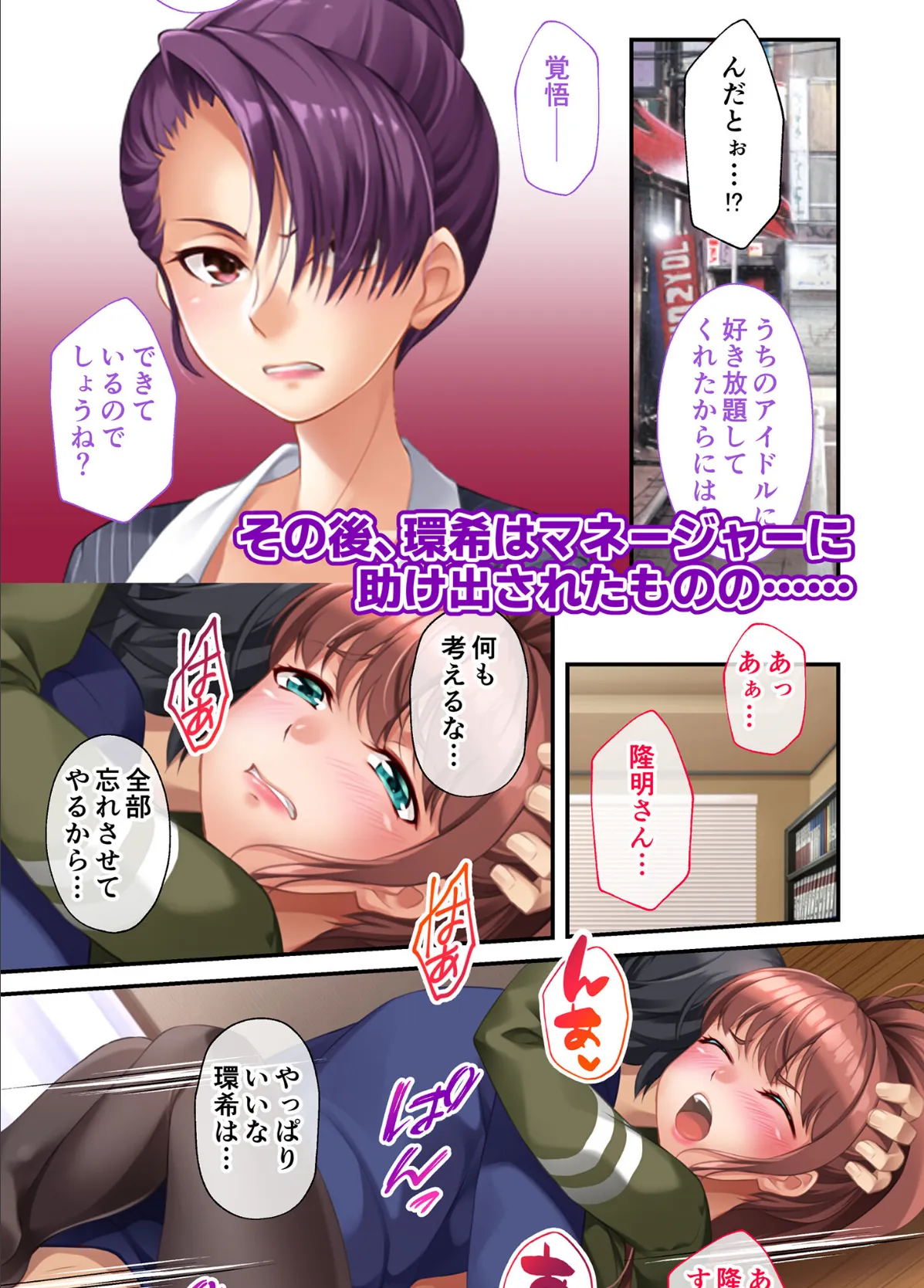 地下アイドル☆イク性計画 〜メンバー5人にHなプロデュース！白濁まみれのコンプリートBOX〜 モザイク版 【FANZAブックス限定版】 57ページ