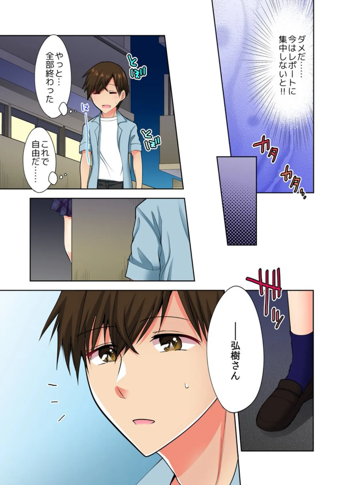 何故、停電したら俺の先っぽがギャルに入っていたのか？〜刺さっていたのは姉？妹？〜【合本版】 第3巻 11ページ