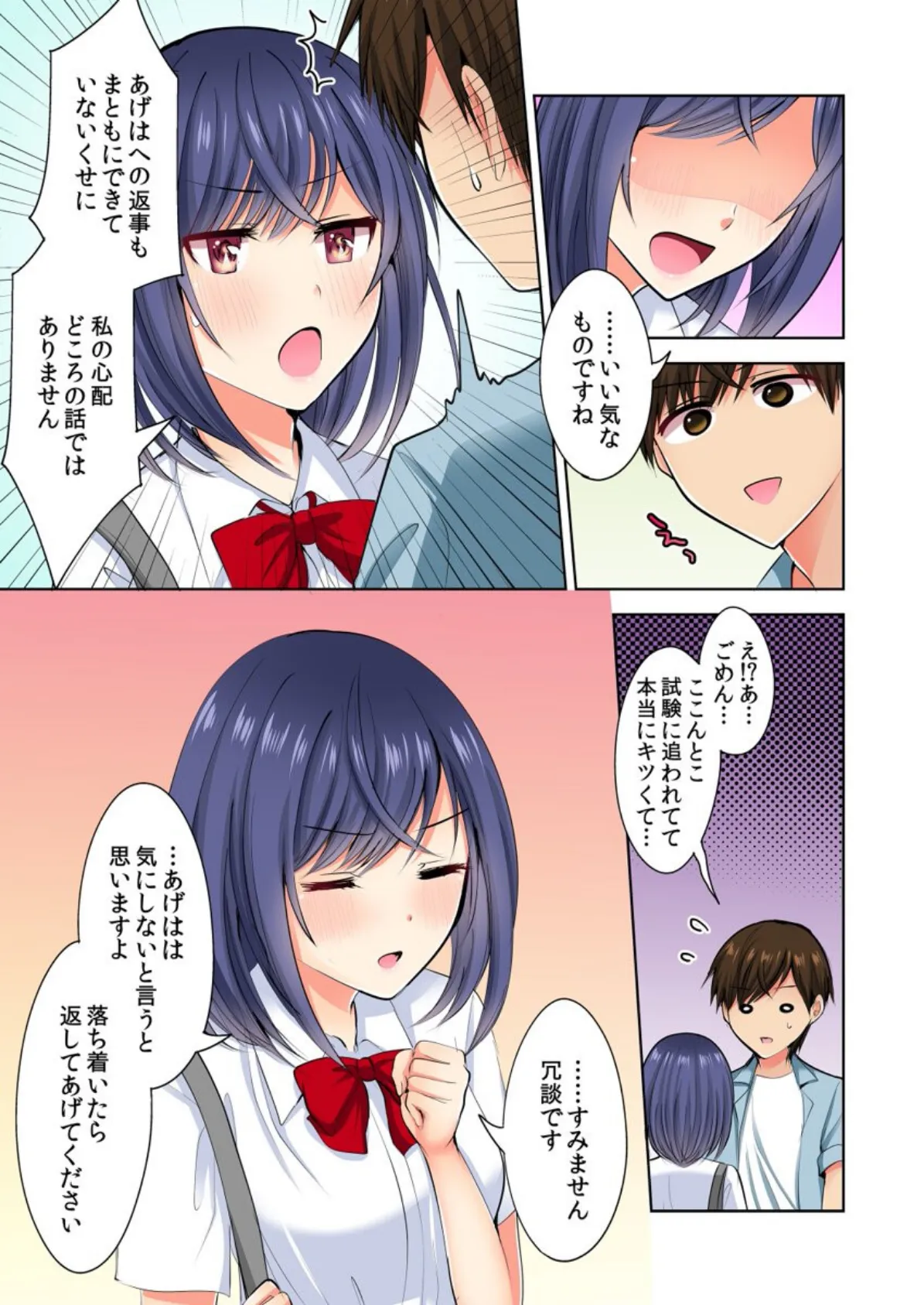 何故、停電したら俺の先っぽがギャルに入っていたのか？〜刺さっていたのは姉？妹？〜【合本版】 第3巻 13ページ