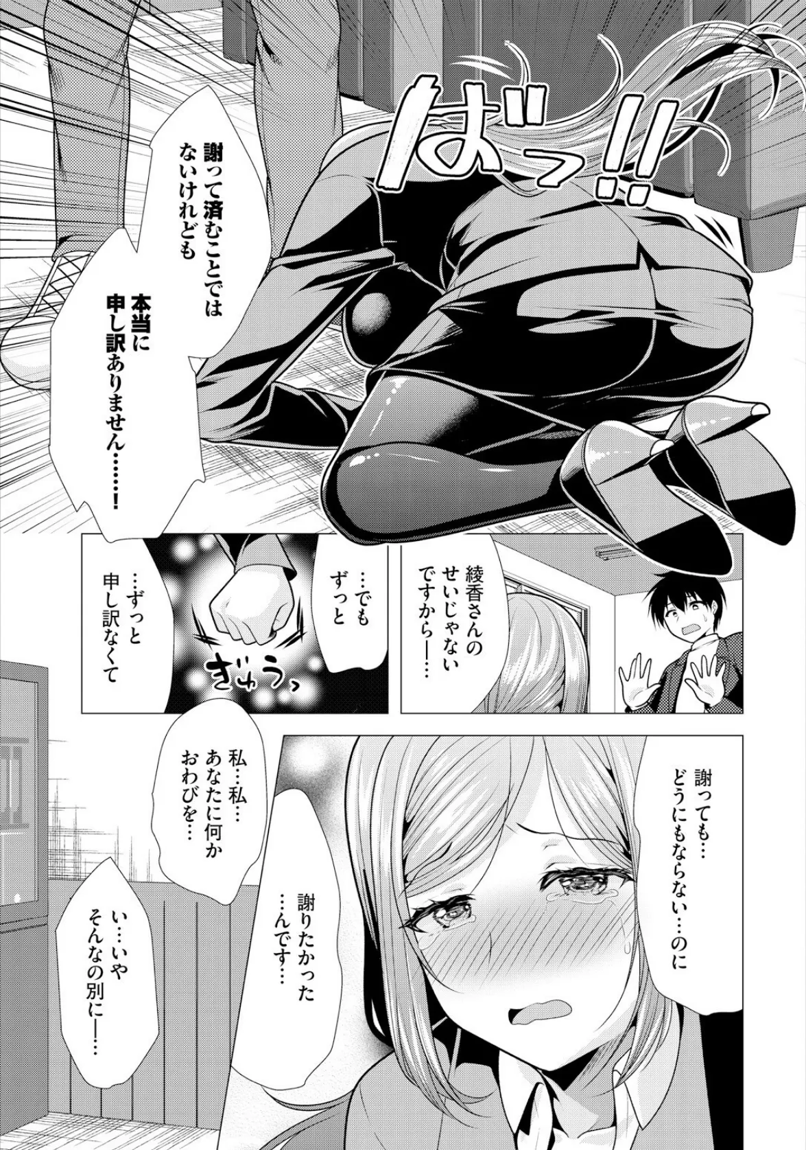 大家さんへの家賃は中出しセックスでお支払い21話 7ページ