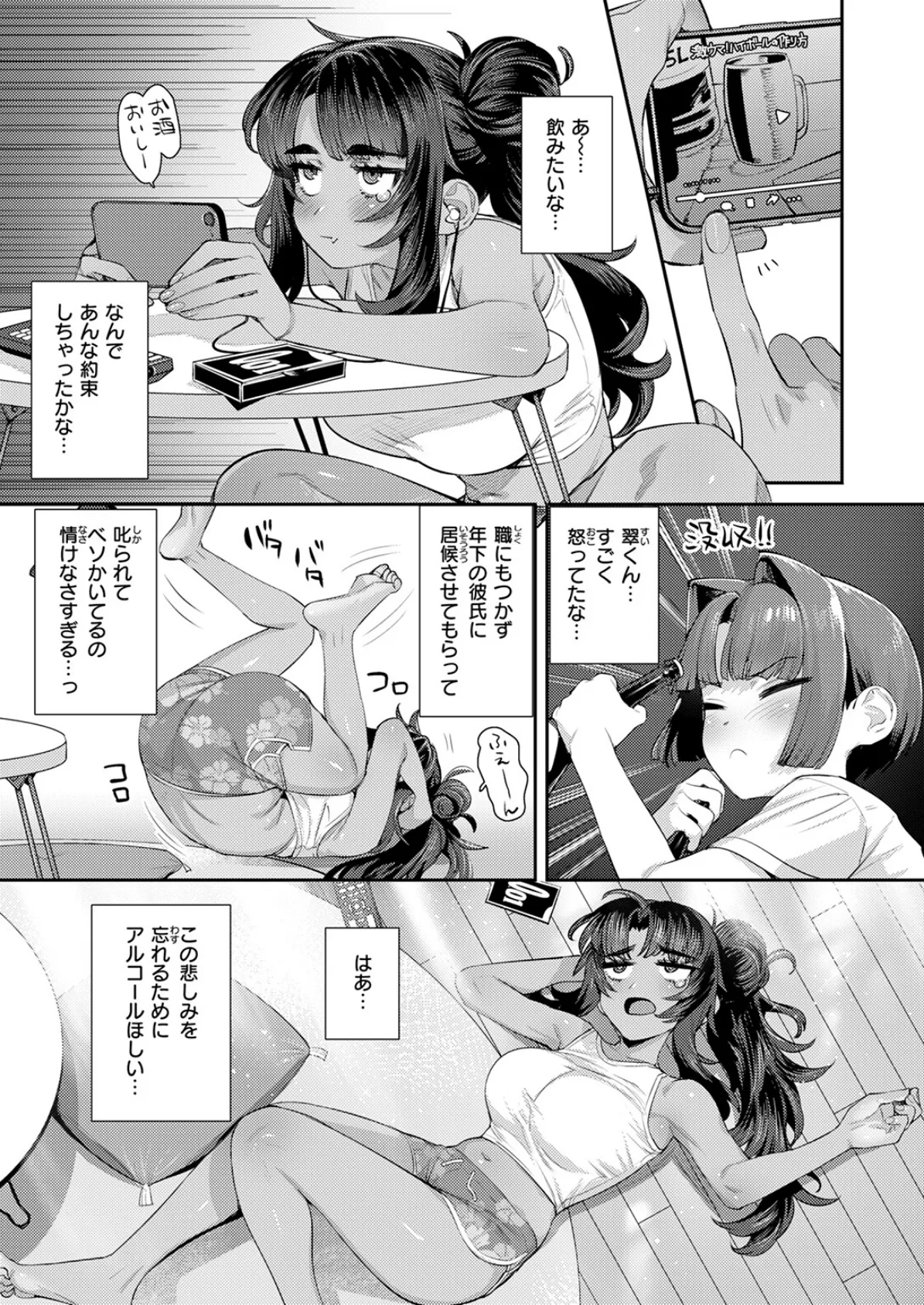 ちょっと最悪だけどおっきくてえっちなお姉さん 7ページ