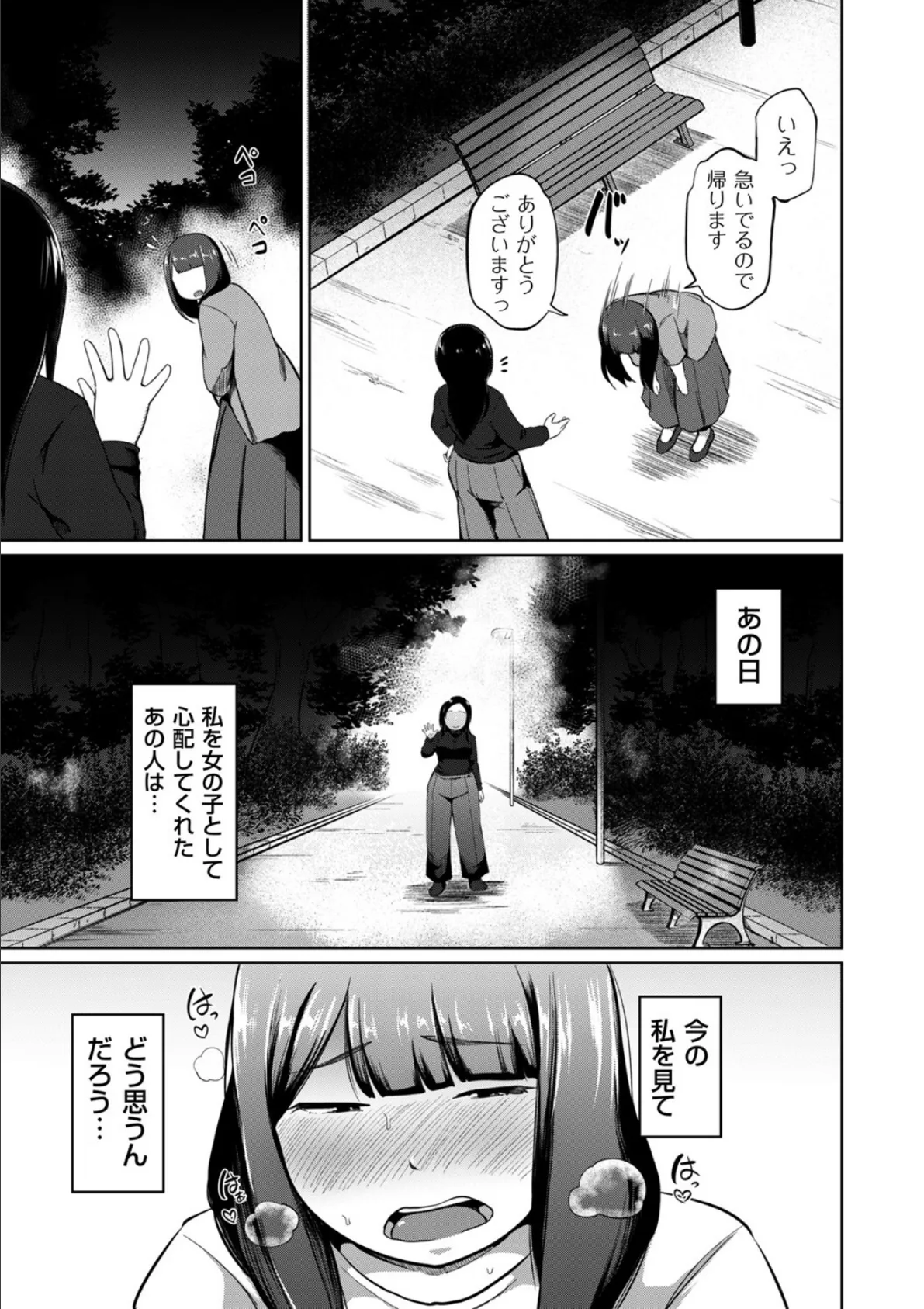 ある日、ふたなりになった私がハーレムを作るまで 第2話 後輩の有香 3ページ