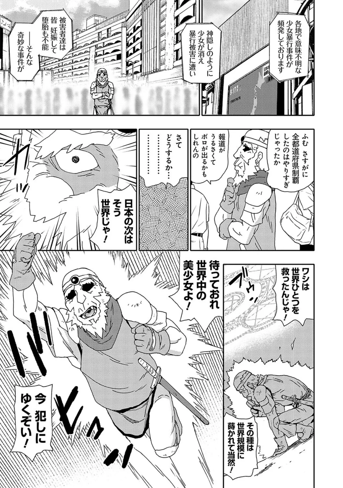 異世界老人勇者はレイP魔に転職(ジョブチェンジ)する!! 【デジタル特装版】 11ページ