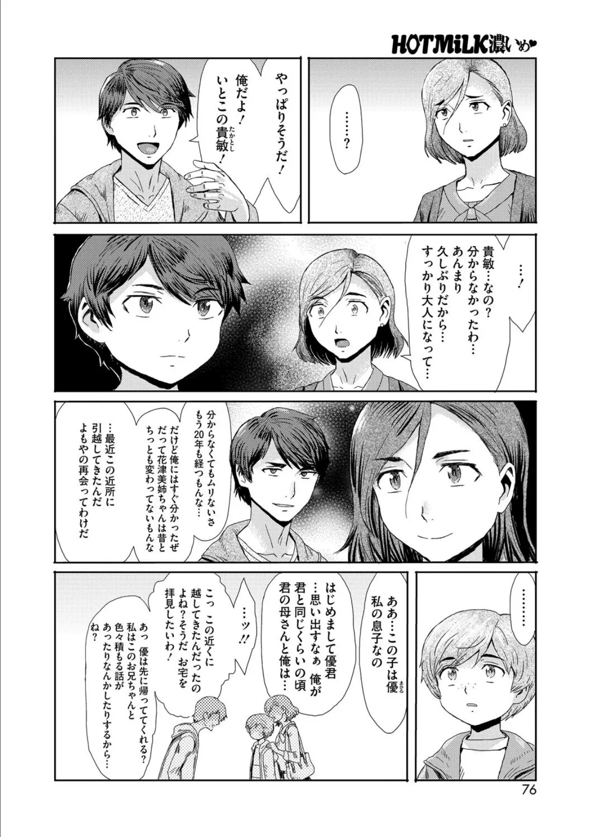 マゾメスママ 第一話 2ページ