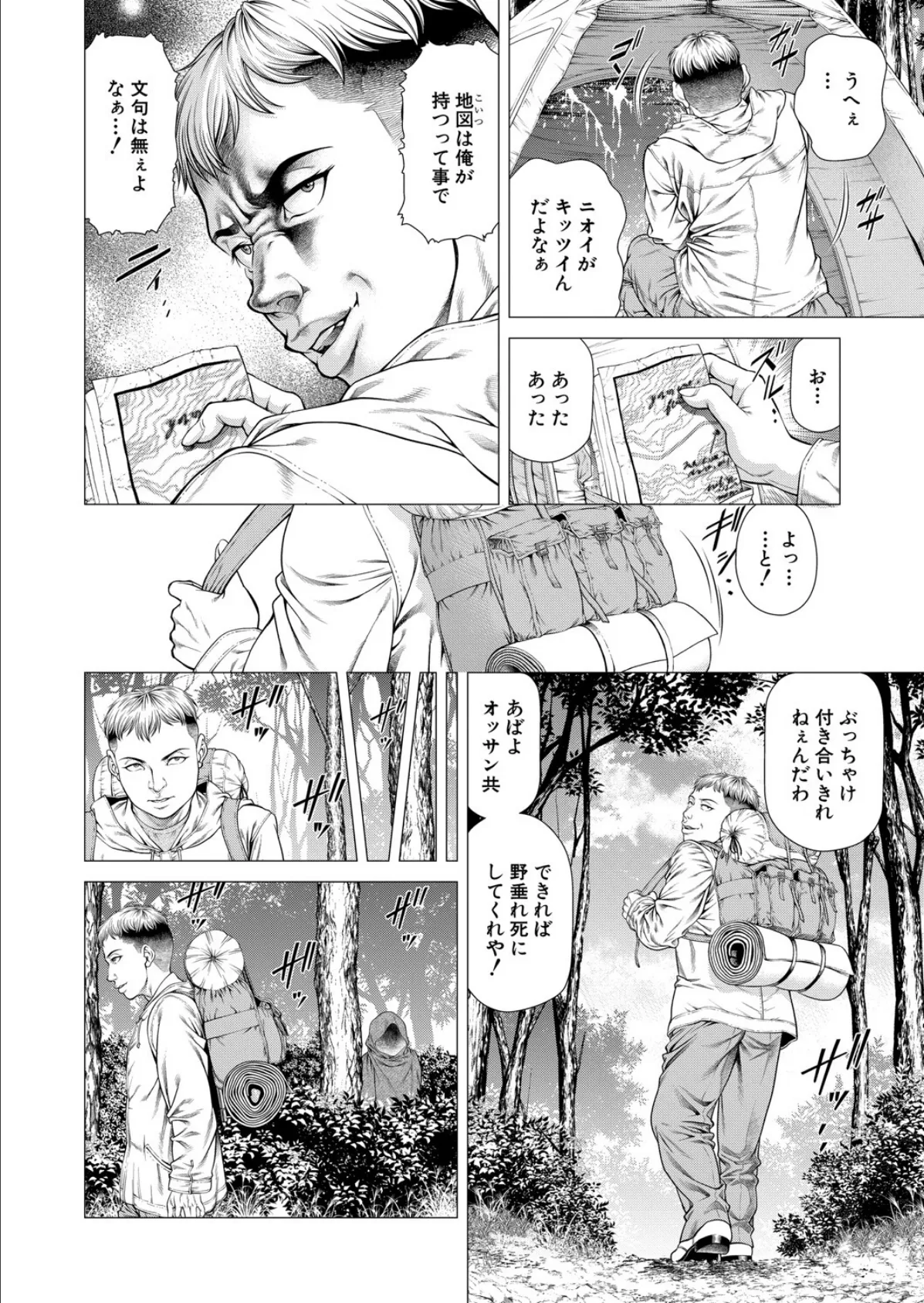 Night of the『S』〈第2話〉 （香吹茂之） 6ページ