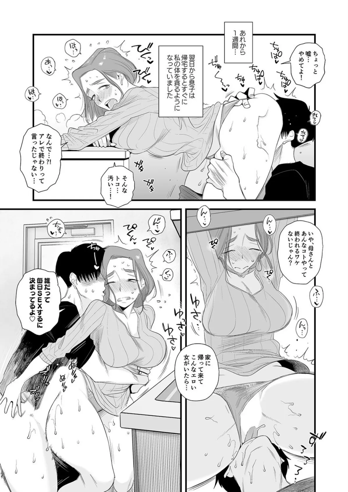 父親公認！長谷川さんちの母子関係（6） 3ページ