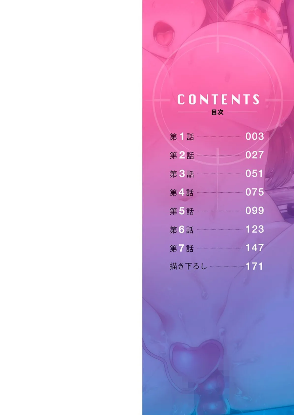 潜入捜査官はセックスもお仕事です。【FANZA限定】4媚薬工場摘発編【デジタル特装版】 2ページ