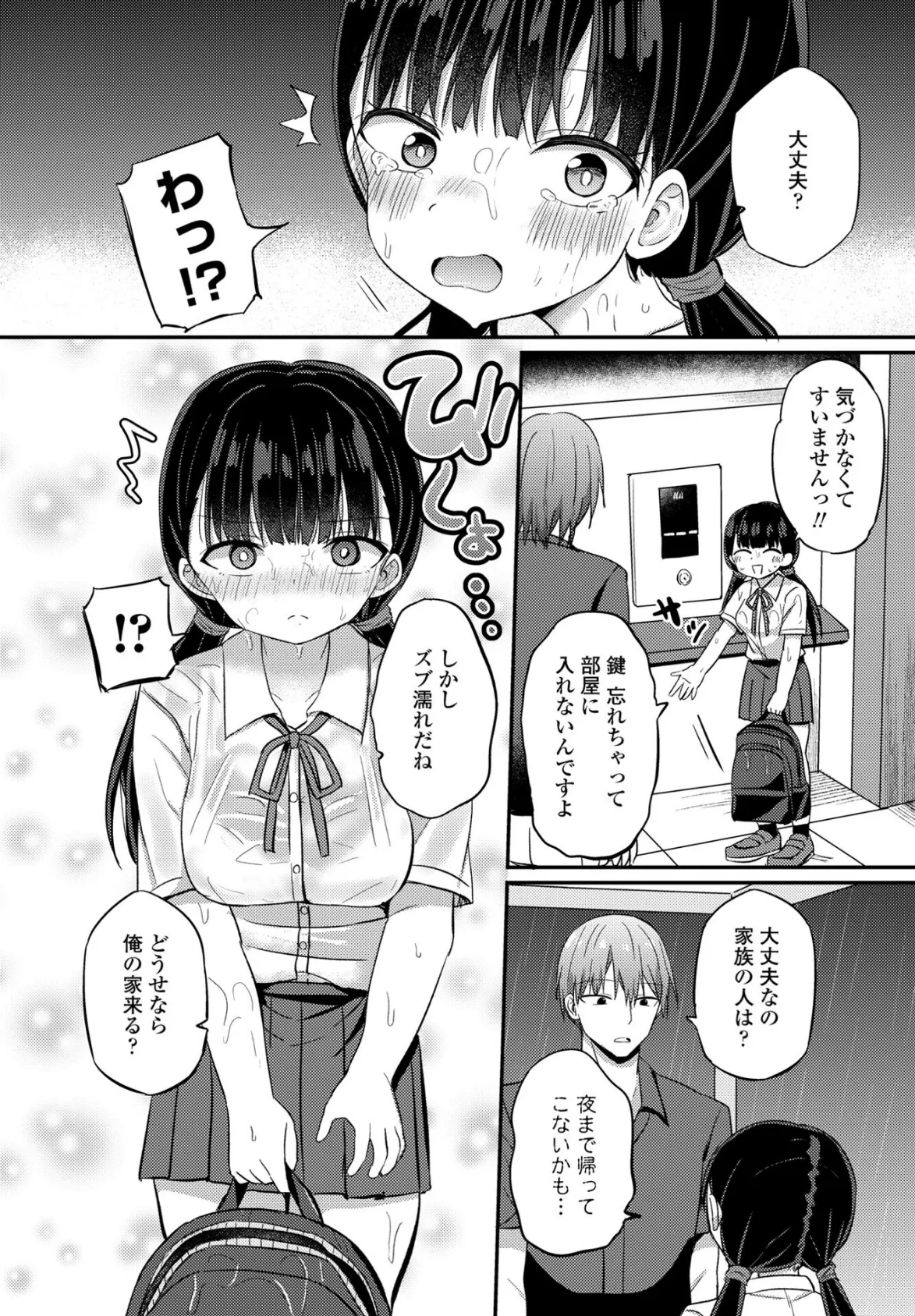 イケナイ雨宿り 2ページ