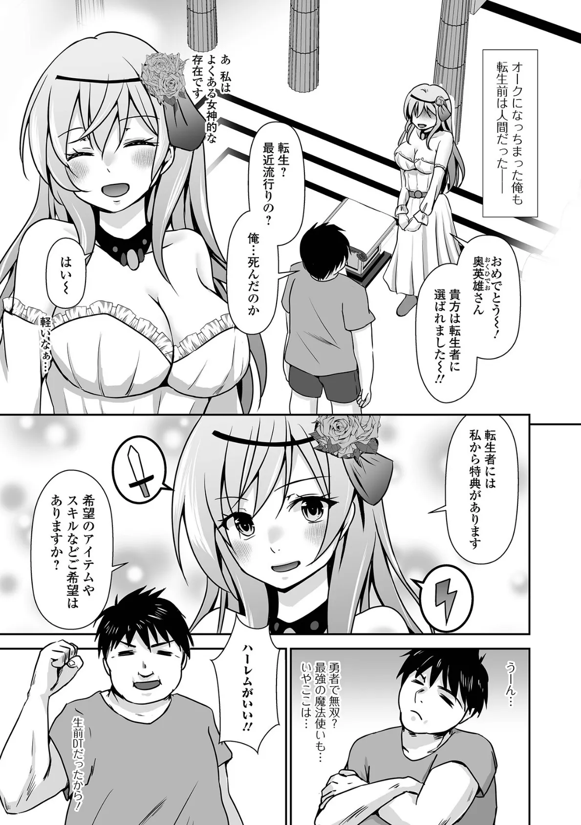 WEB配信転生ものアンソロジー 転生したら交合しちまった件 第5巻 13ページ