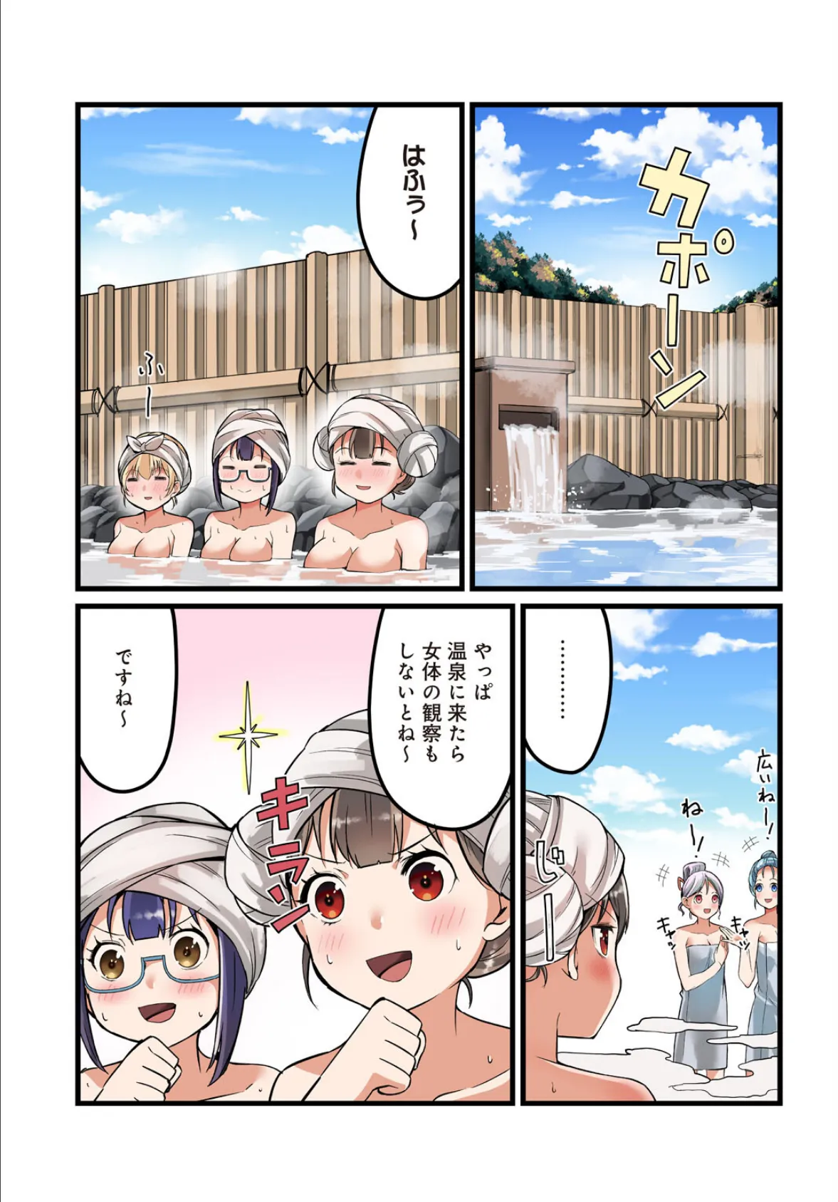 先生、ドコまでイクんですか！？【R18版】10 3ページ