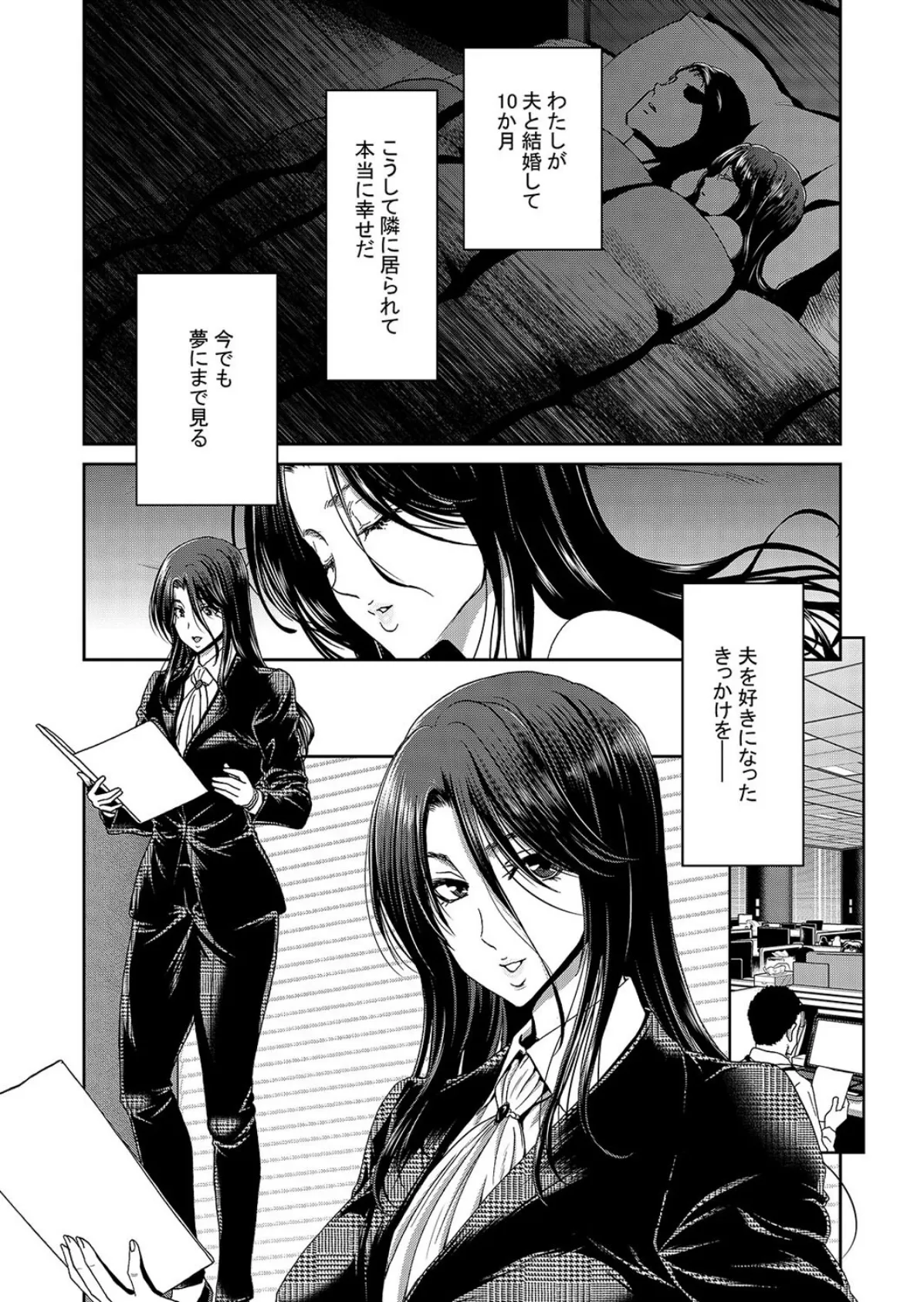 妻が髪を上げたら（1） 7ページ