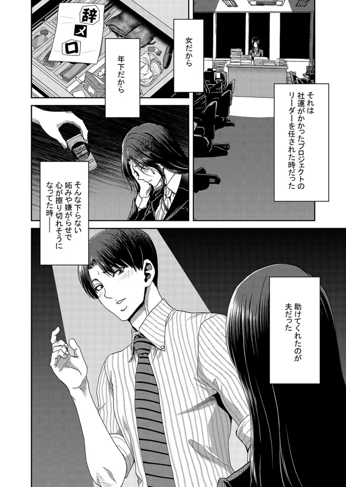 妻が髪を上げたら（1） 8ページ