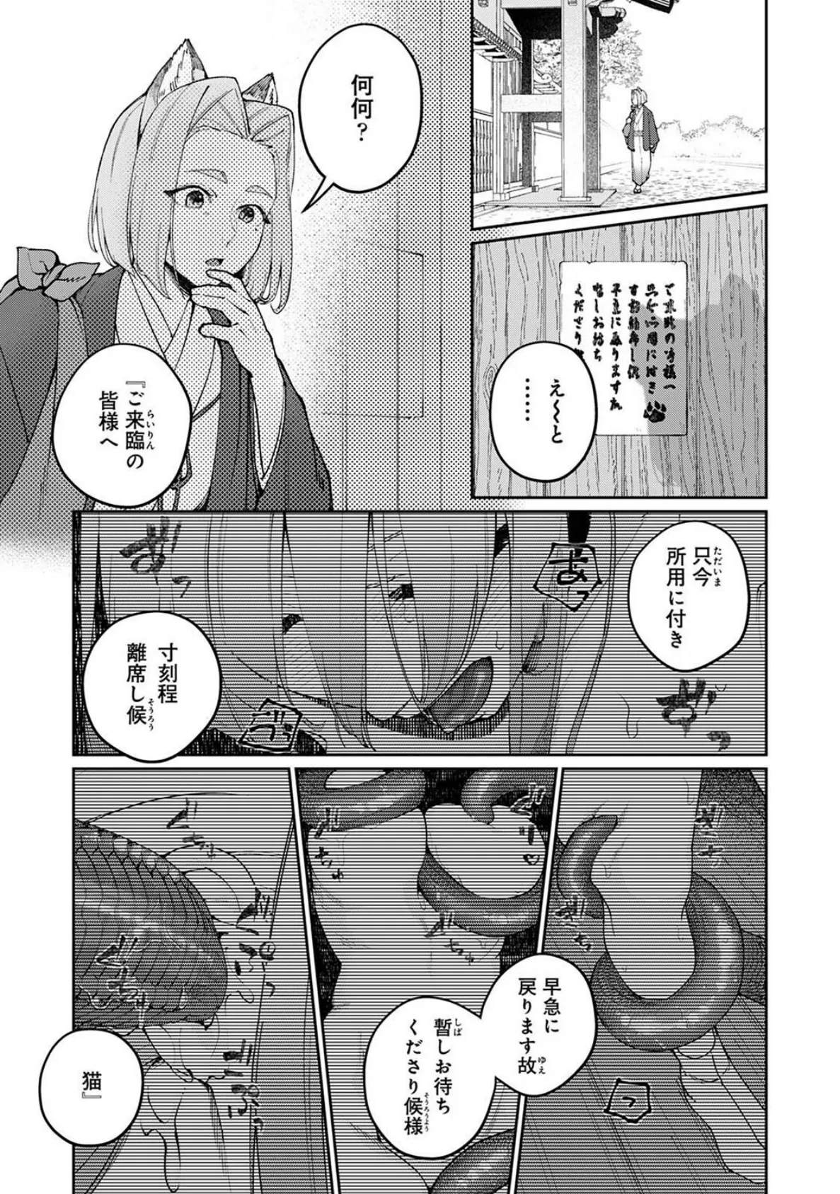 贄の花嫁は今宵も獣と契りを交わす 第13話 3ページ