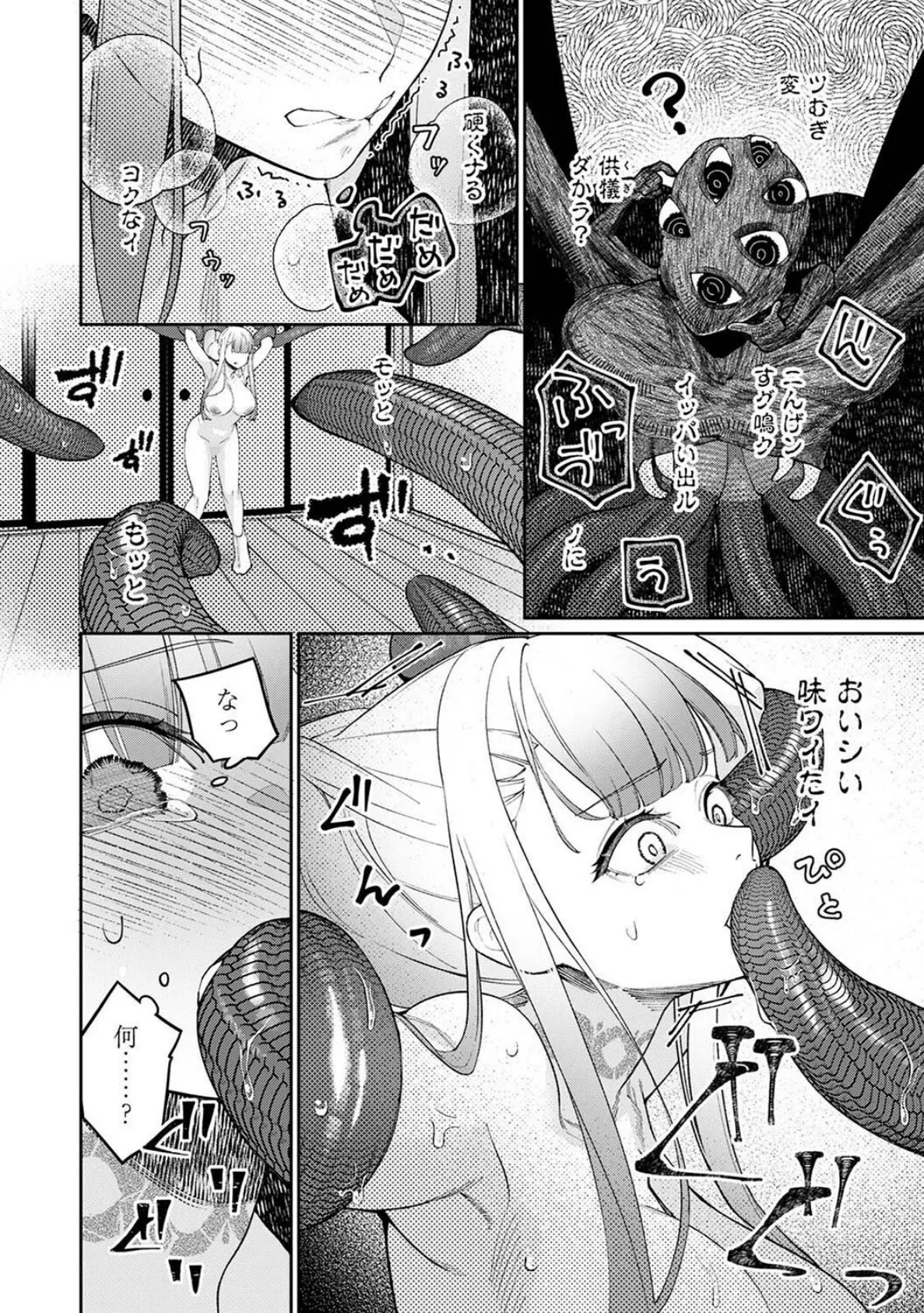 贄の花嫁は今宵も獣と契りを交わす 第13話 8ページ