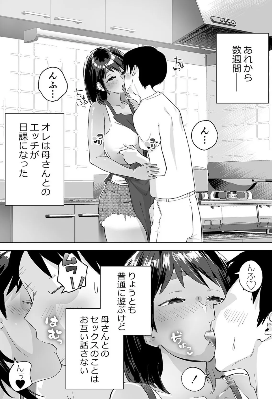 友チンに堕ちた母とソレに目覚める俺（3） 4ページ