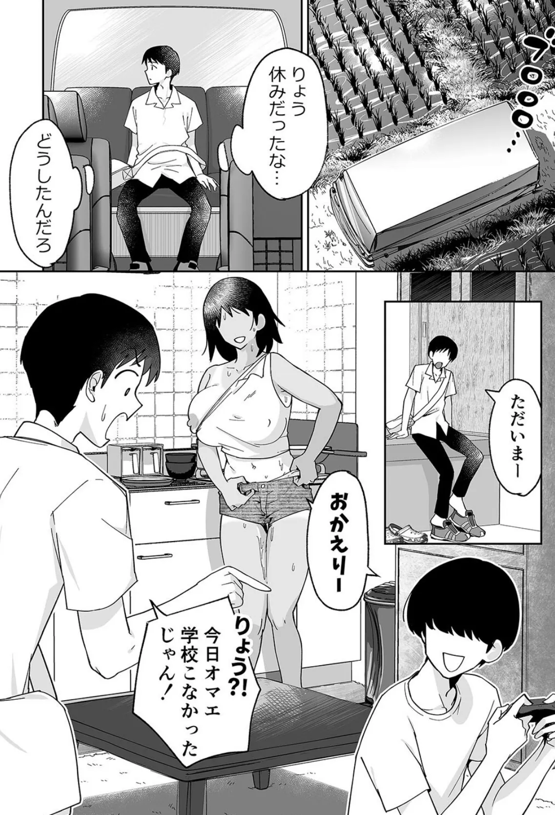 友チンに堕ちた母とソレに目覚める俺（3） 8ページ