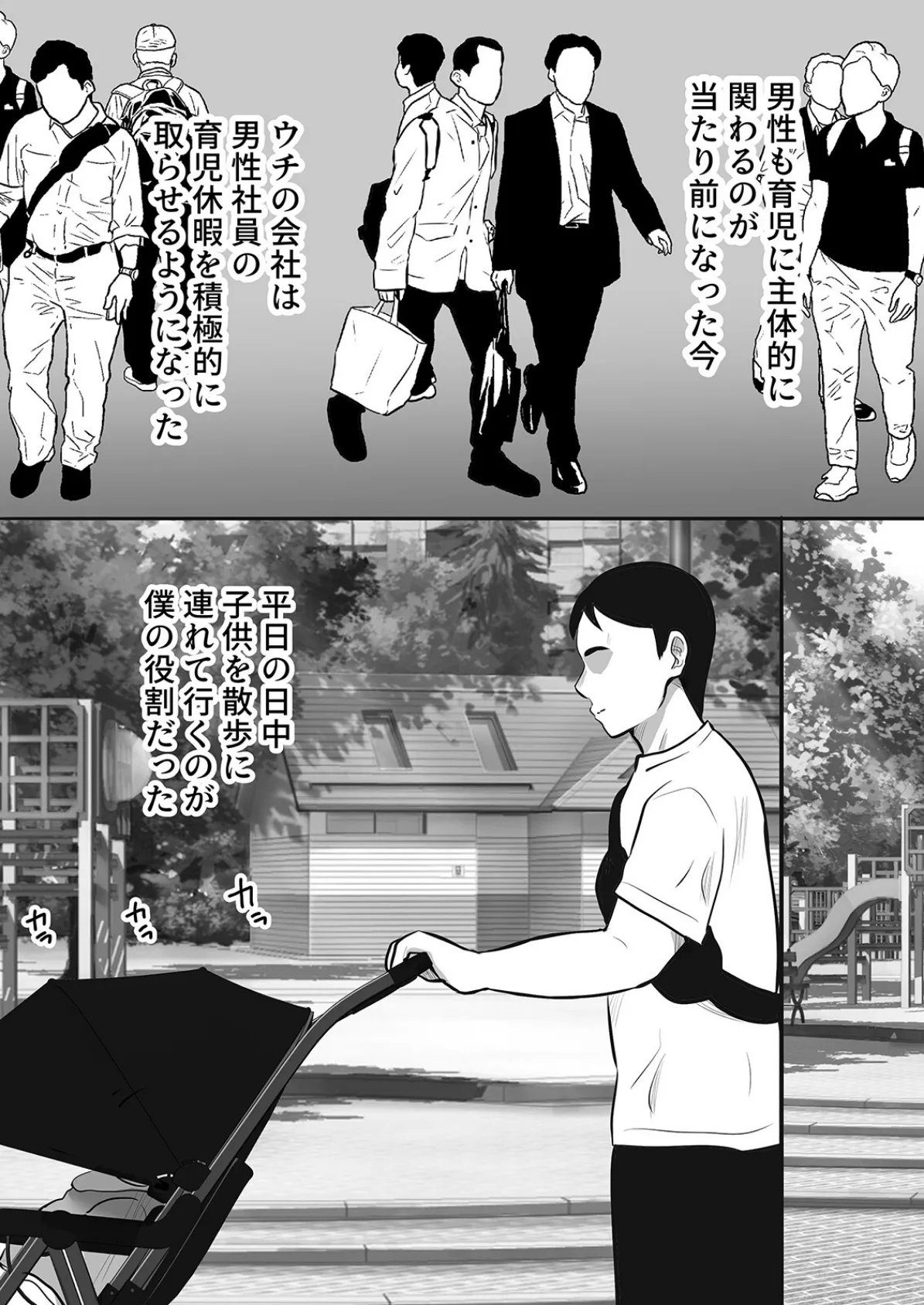 公園で出会った欲求不満なママ友たちと…（1） 3ページ