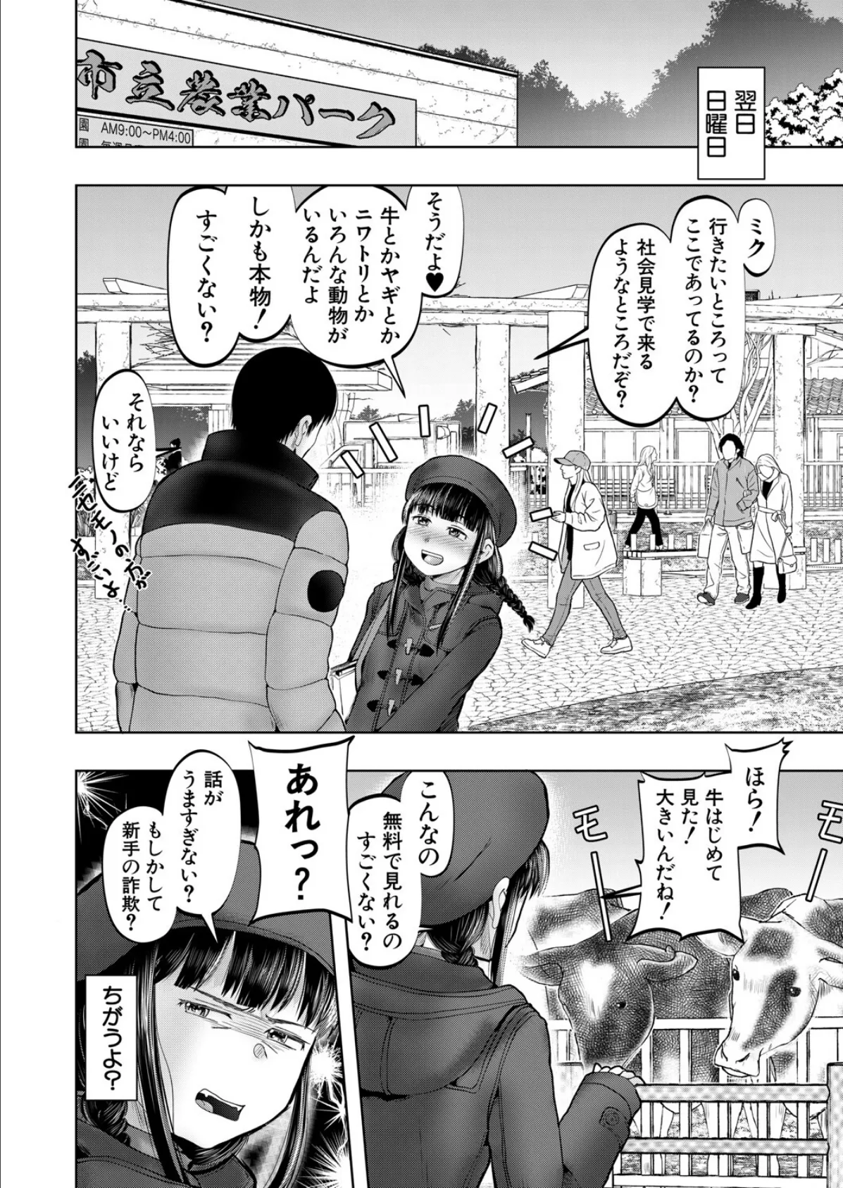 ワンルームちびっ娘ハーレム〈第3話〉 （西村飯店） 2ページ